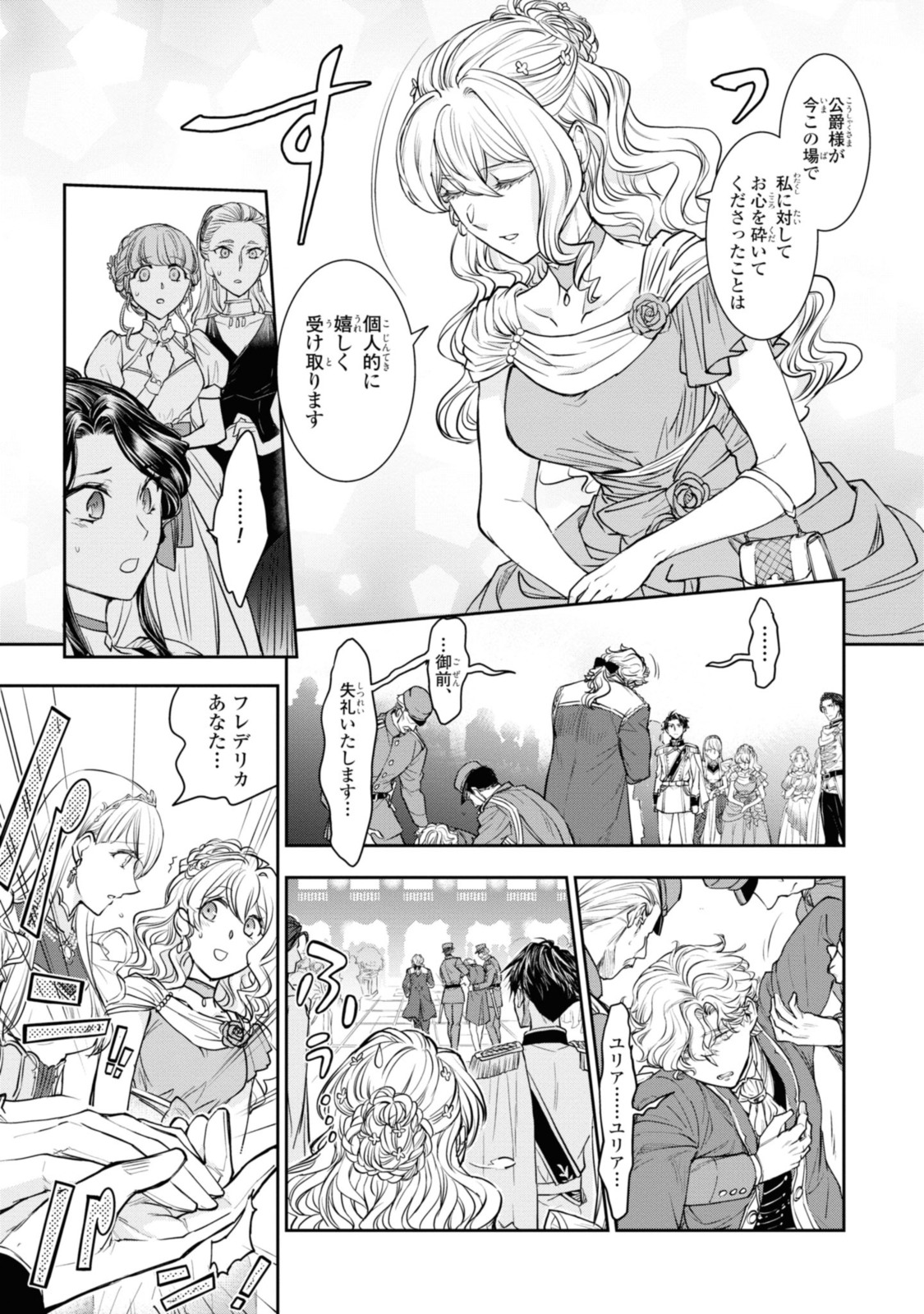 昨今のシンデレラは靴を落とさない。 第14.3話 - Page 5