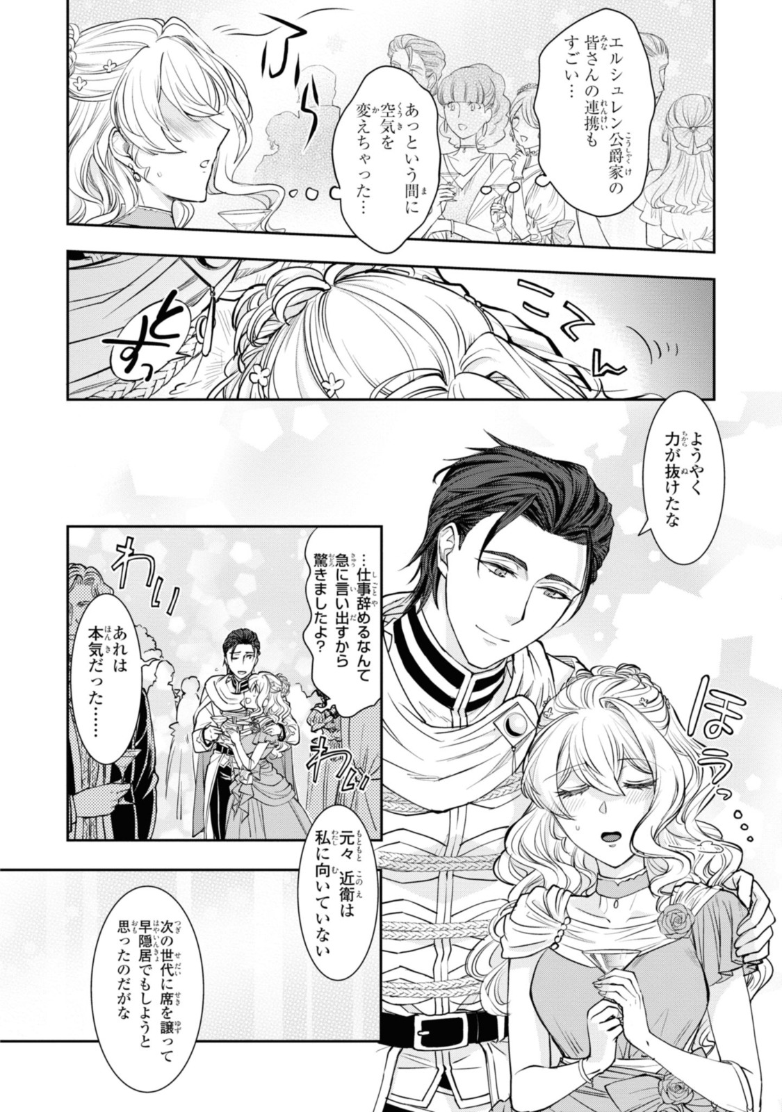 昨今のシンデレラは靴を落とさない。 第14.3話 - Page 8