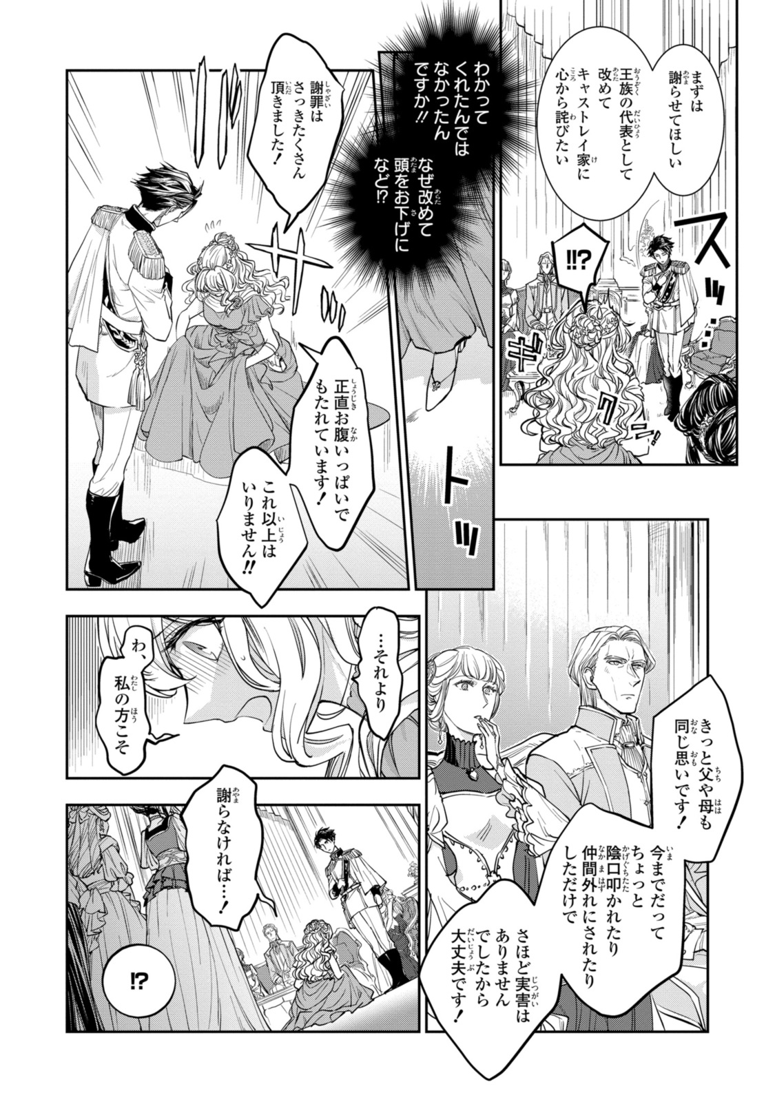 昨今のシンデレラは靴を落とさない。 第15.1話 - Page 8