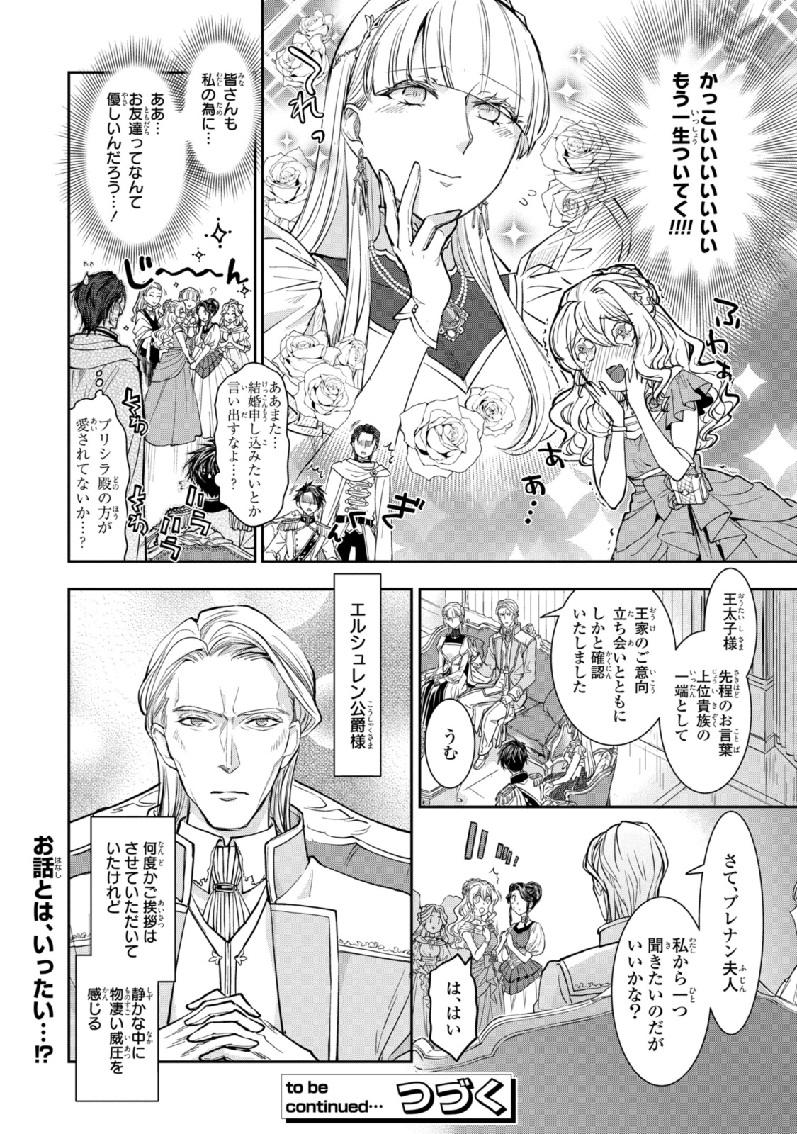 昨今のシンデレラは靴を落とさない。 第15.1話 - Page 12