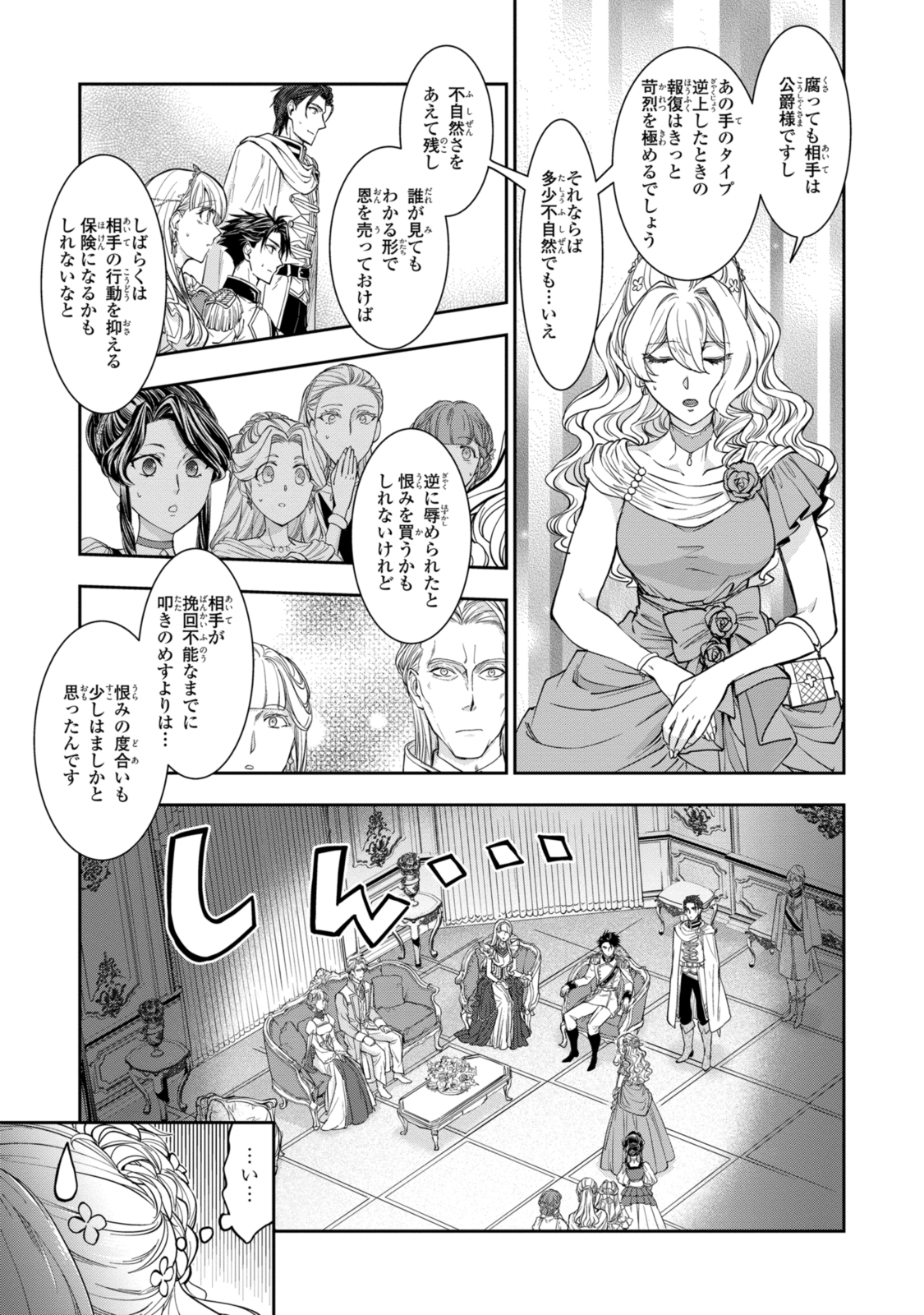 昨今のシンデレラは靴を落とさない。 第15.2話 - Page 3