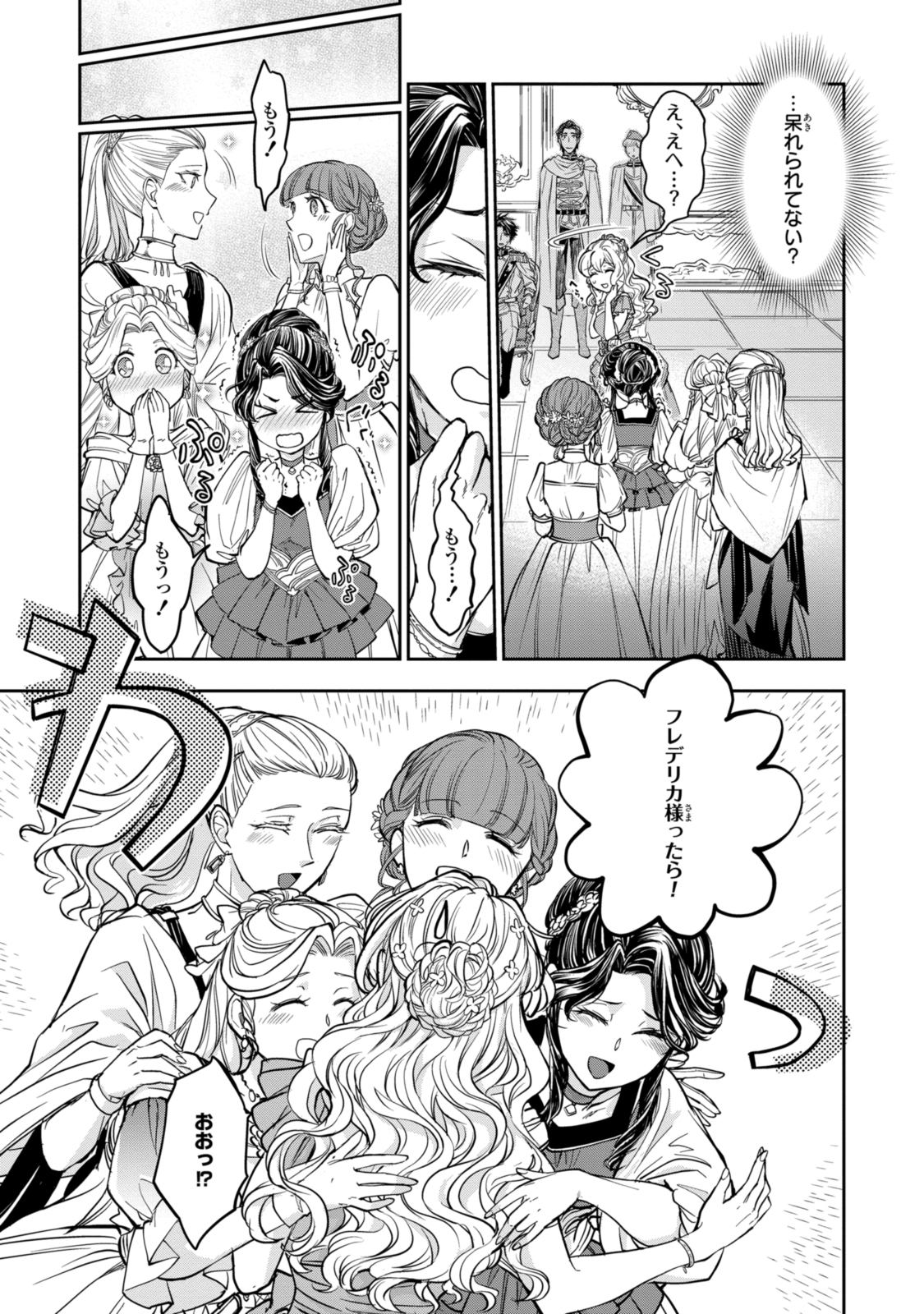 昨今のシンデレラは靴を落とさない。 第15.2話 - Page 5