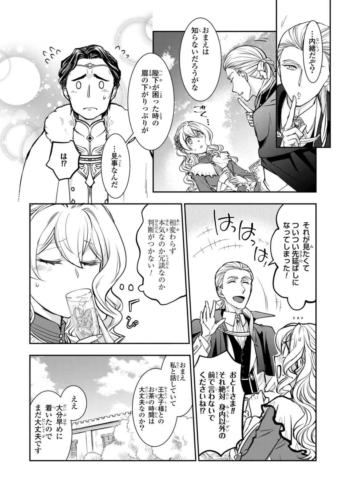 昨今のシンデレラは靴を落とさない。 第15.2話 - Page 8