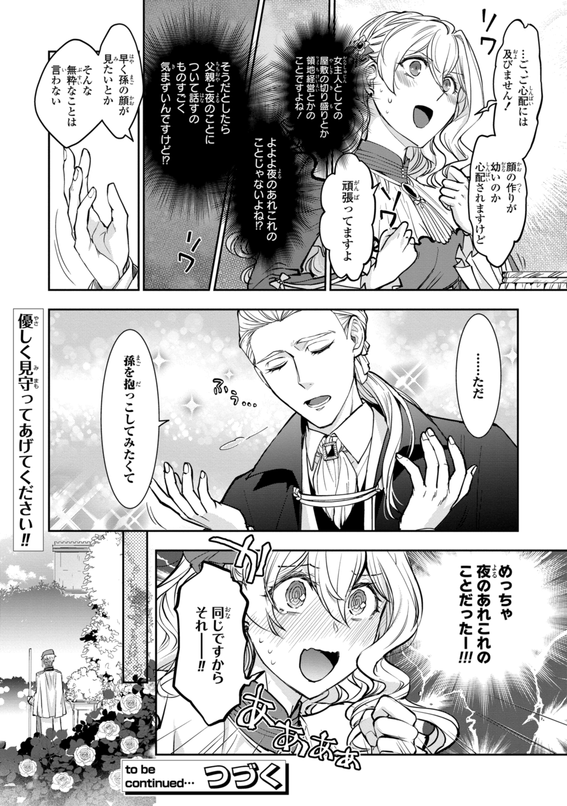 昨今のシンデレラは靴を落とさない。 第15.2話 - Page 10