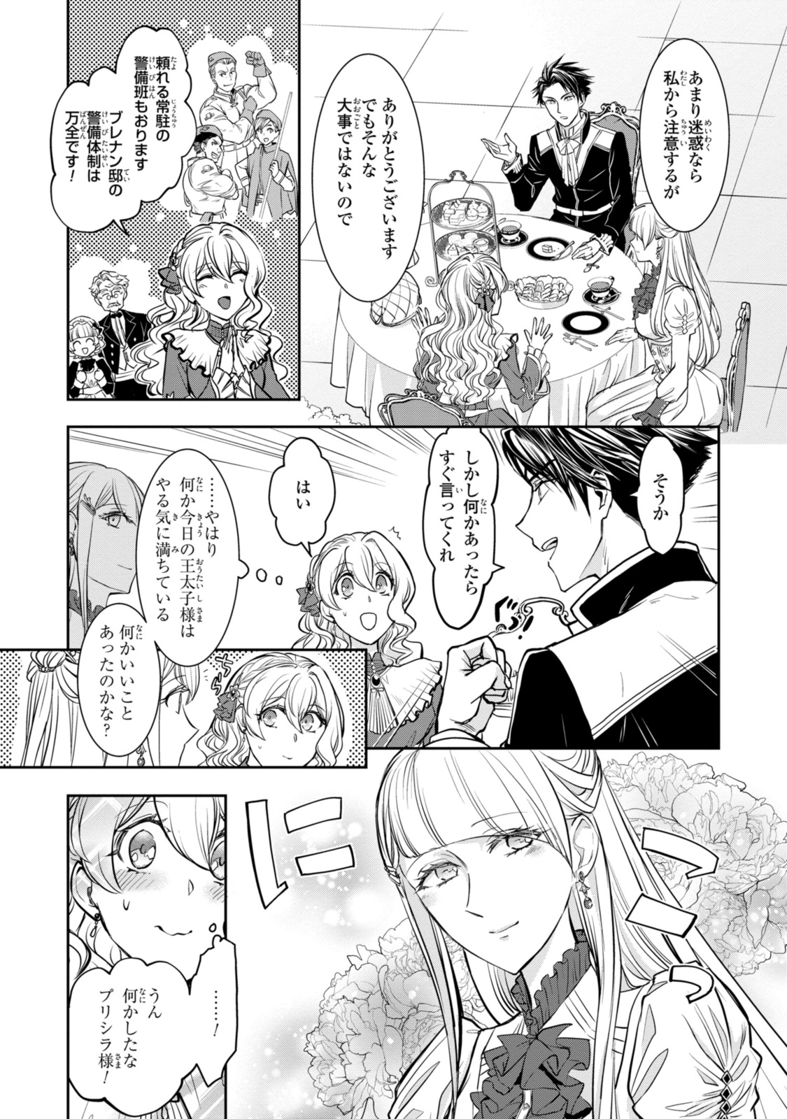 昨今のシンデレラは靴を落とさない。 第15.3話 - Page 3