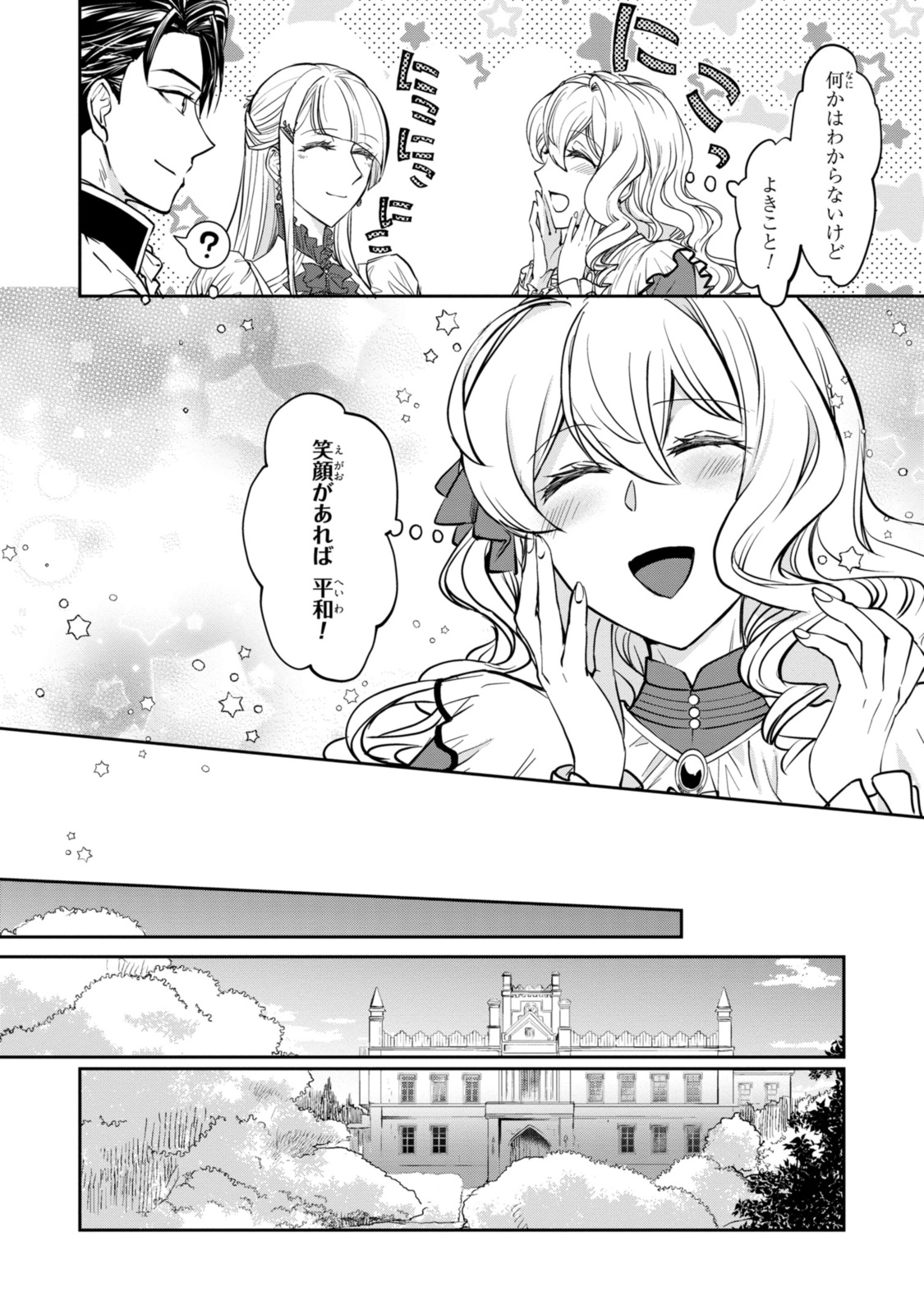 昨今のシンデレラは靴を落とさない。 第15.3話 - Page 4