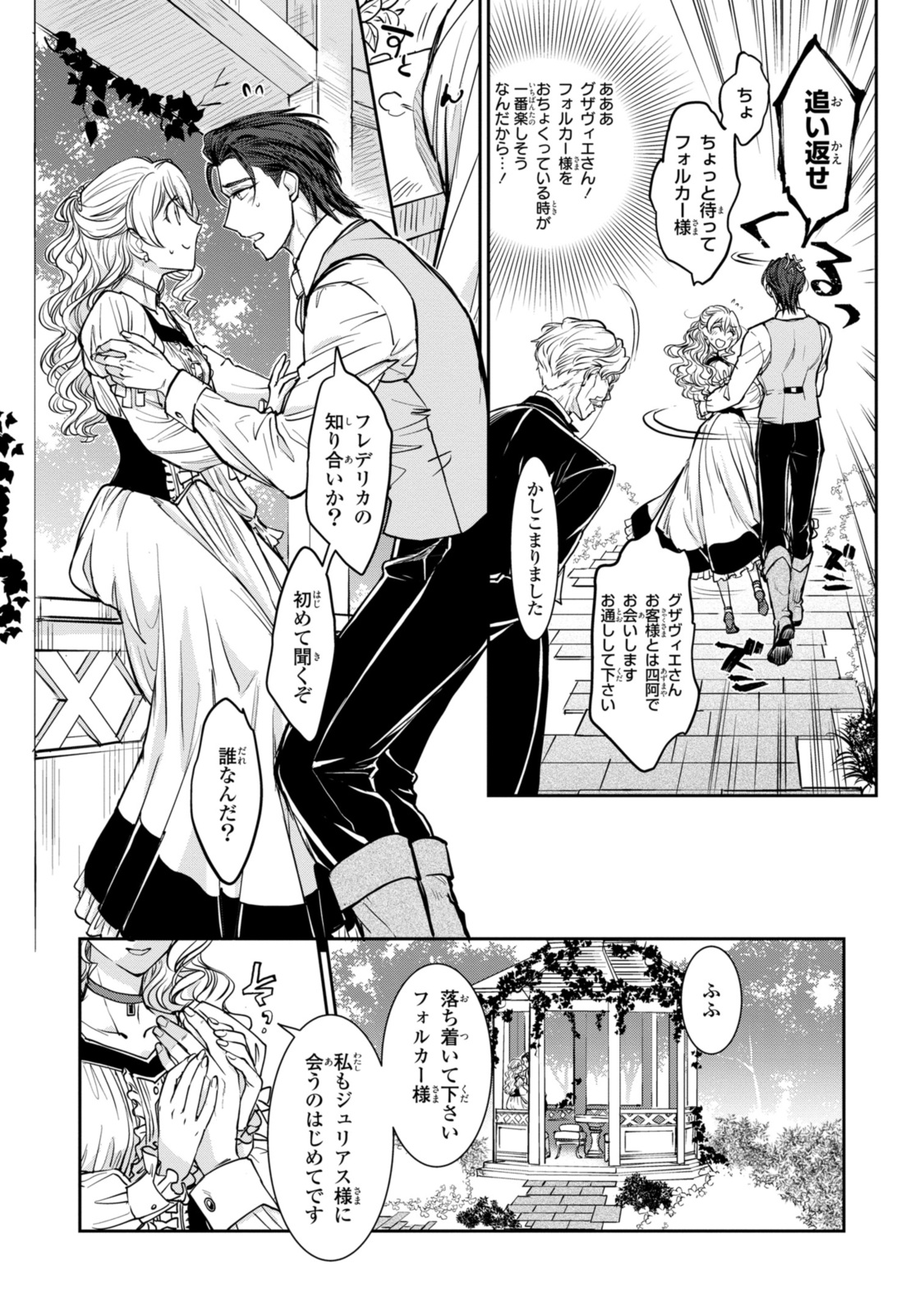 昨今のシンデレラは靴を落とさない。 第15.3話 - Page 6