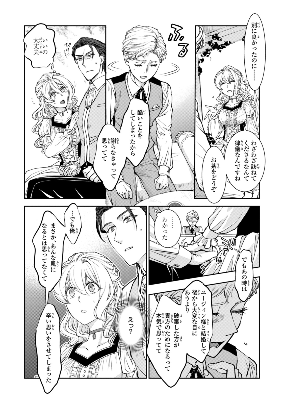 昨今のシンデレラは靴を落とさない。 第16.1話 - Page 2