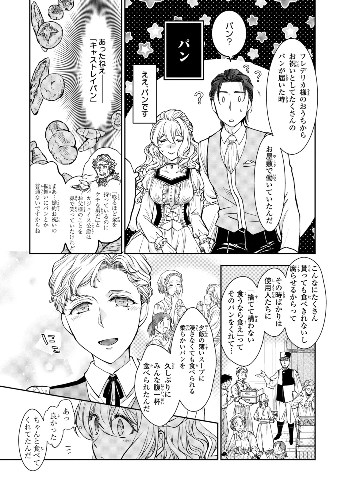 昨今のシンデレラは靴を落とさない。 第16.1話 - Page 5