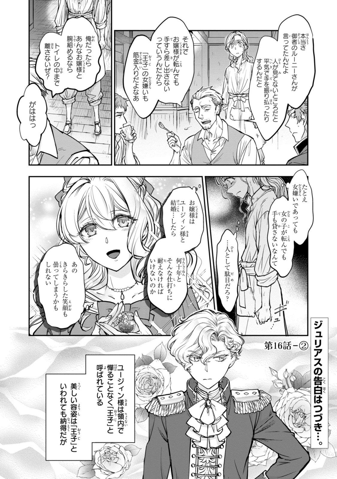 昨今のシンデレラは靴を落とさない。 第16.2話 - Page 1