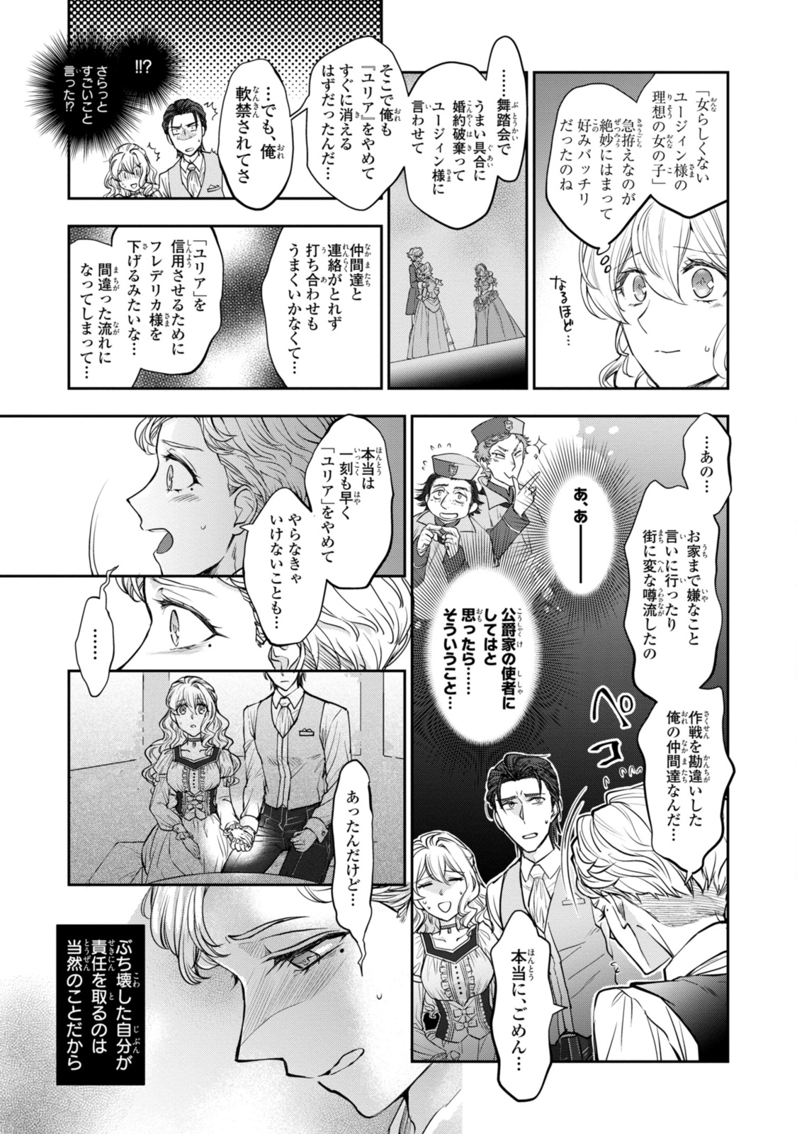 昨今のシンデレラは靴を落とさない。 第16.2話 - Page 8