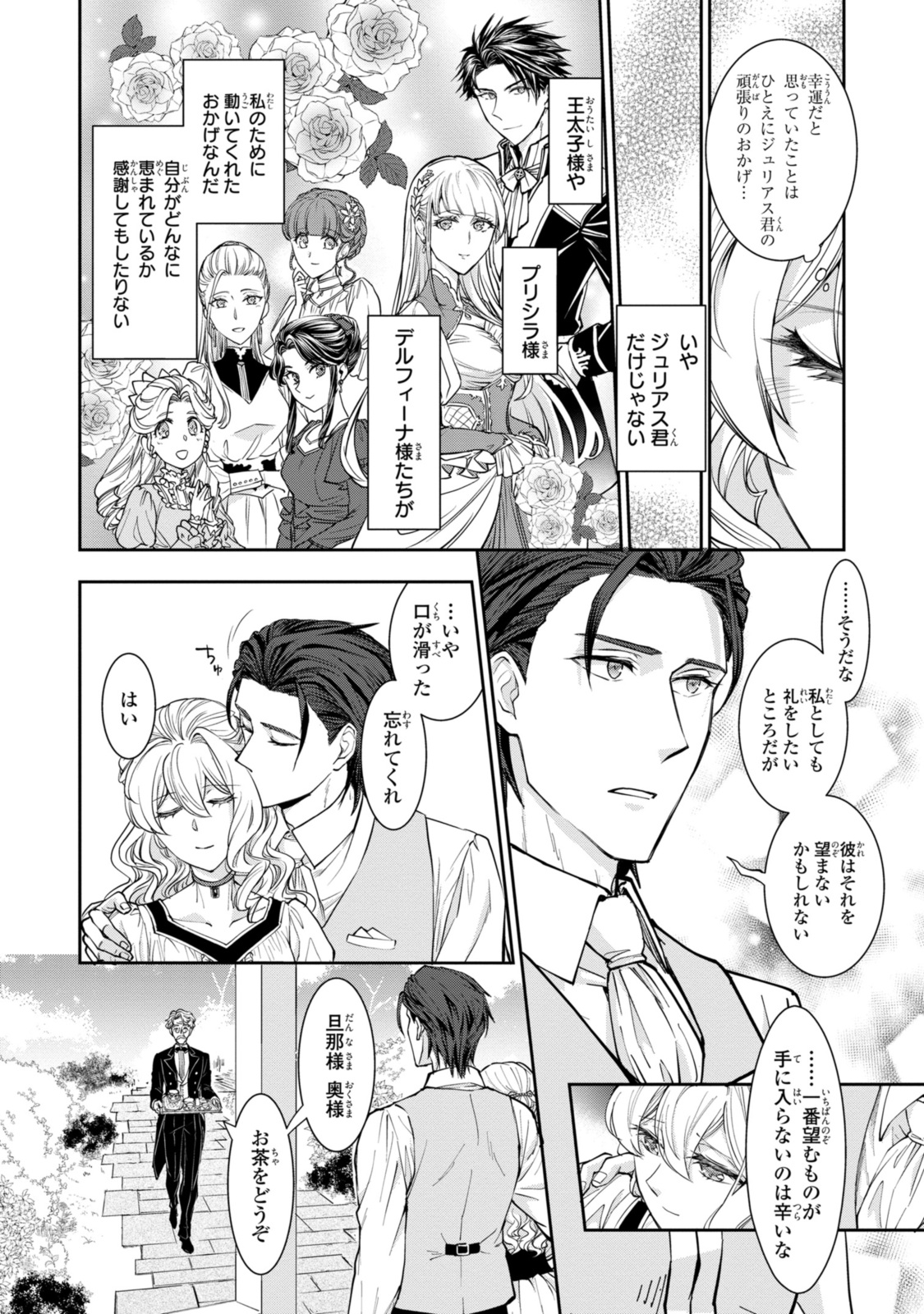 昨今のシンデレラは靴を落とさない。 第16.3話 - Page 2