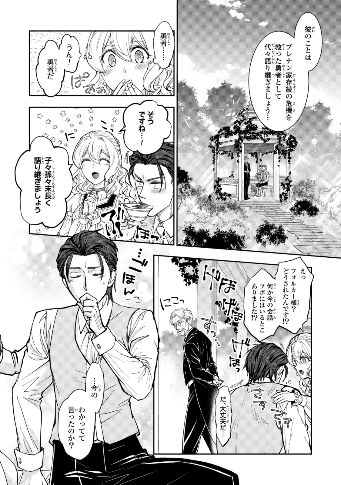 昨今のシンデレラは靴を落とさない。 第16.3話 - Page 4