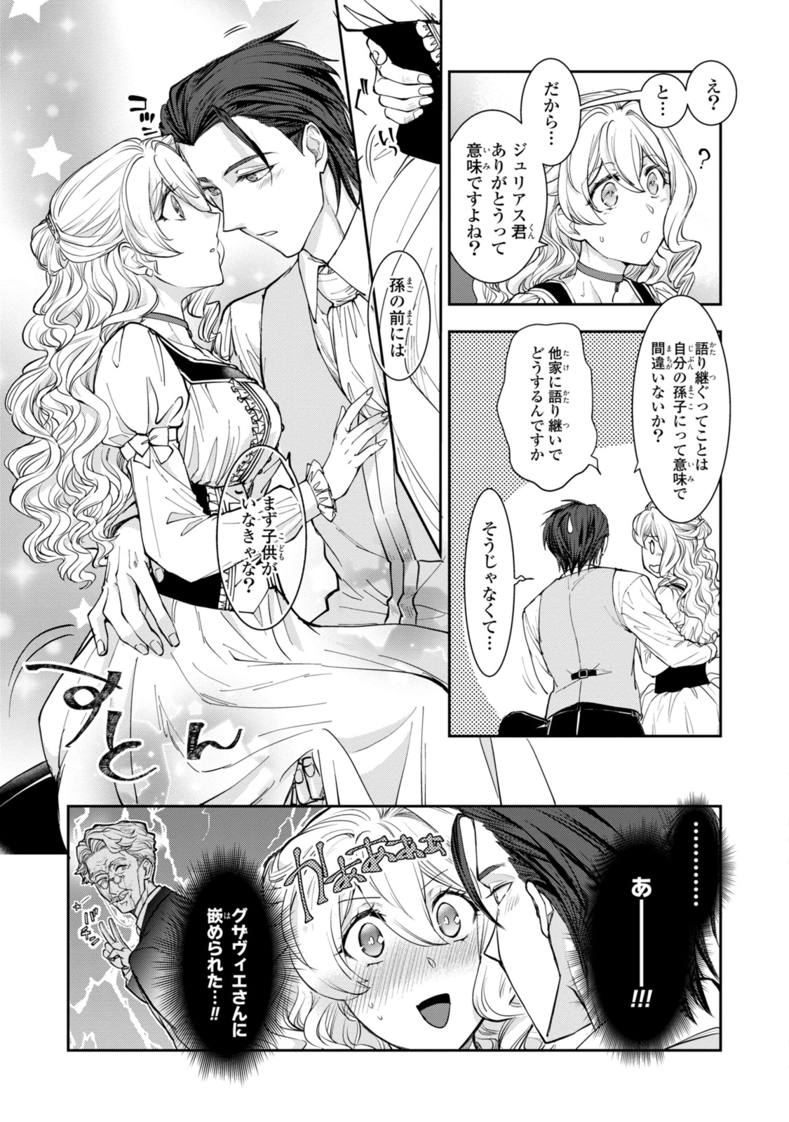 昨今のシンデレラは靴を落とさない。 第16.3話 - Page 5