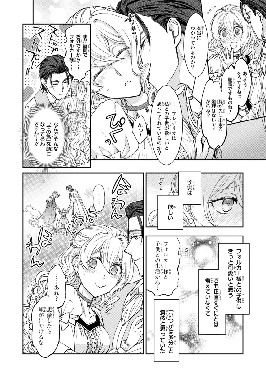 昨今のシンデレラは靴を落とさない。 第16.3話 - Page 6