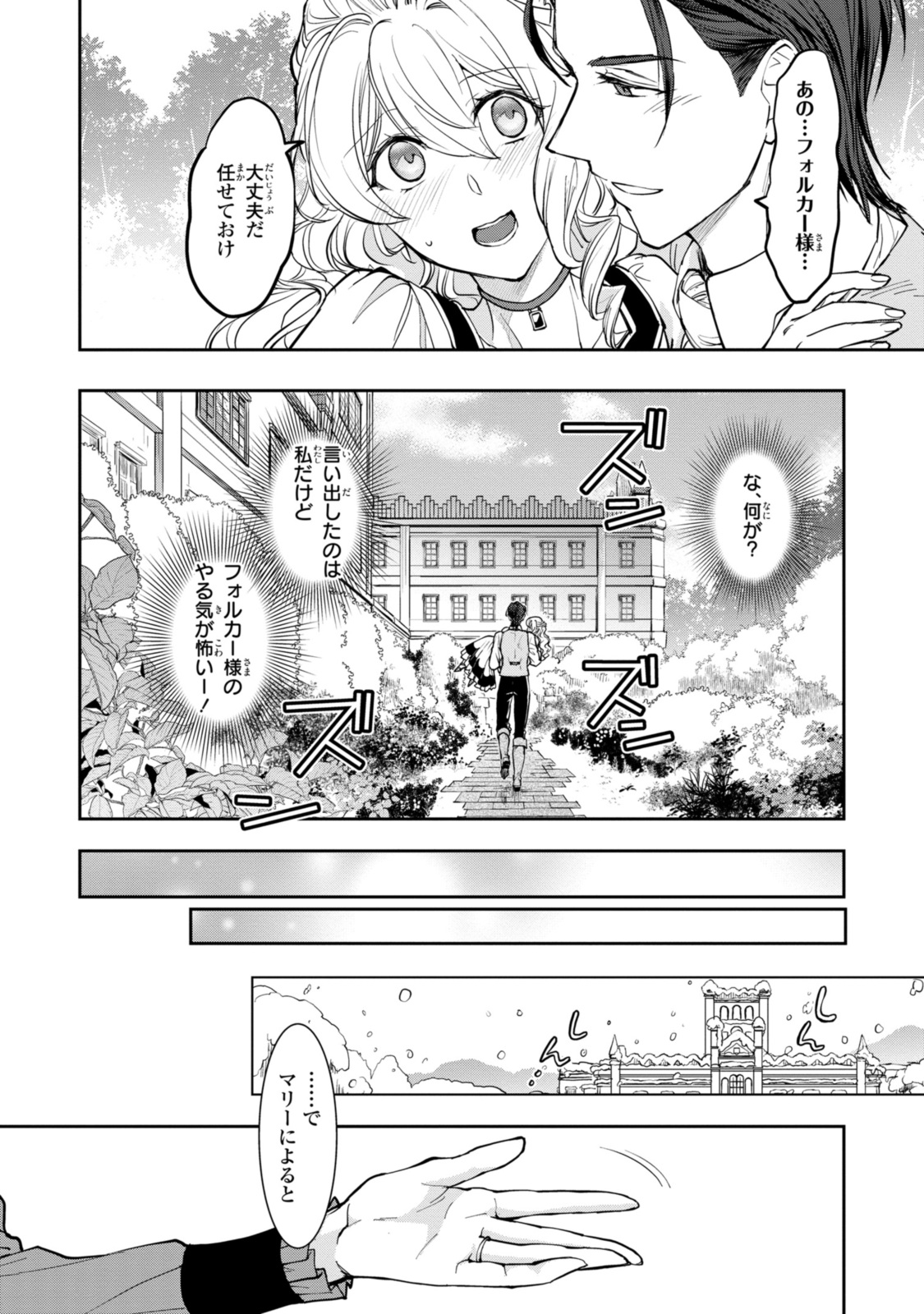 昨今のシンデレラは靴を落とさない。 第17.1話 - Page 2