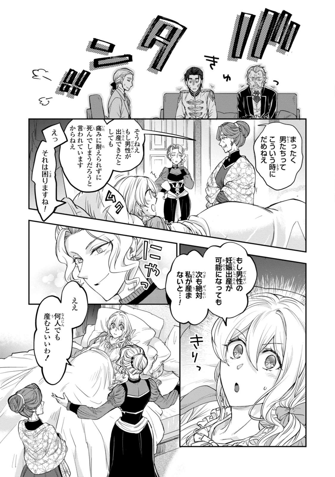 昨今のシンデレラは靴を落とさない。 第17.1話 - Page 7