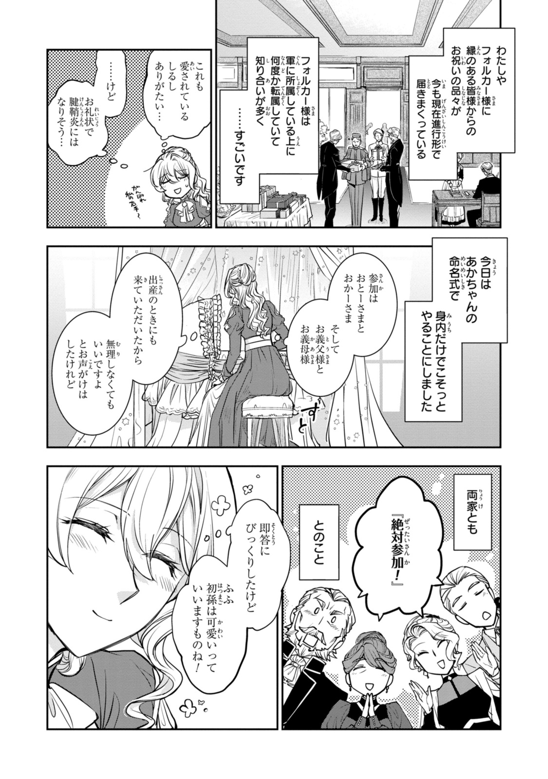 昨今のシンデレラは靴を落とさない。 第17.2話 - Page 10