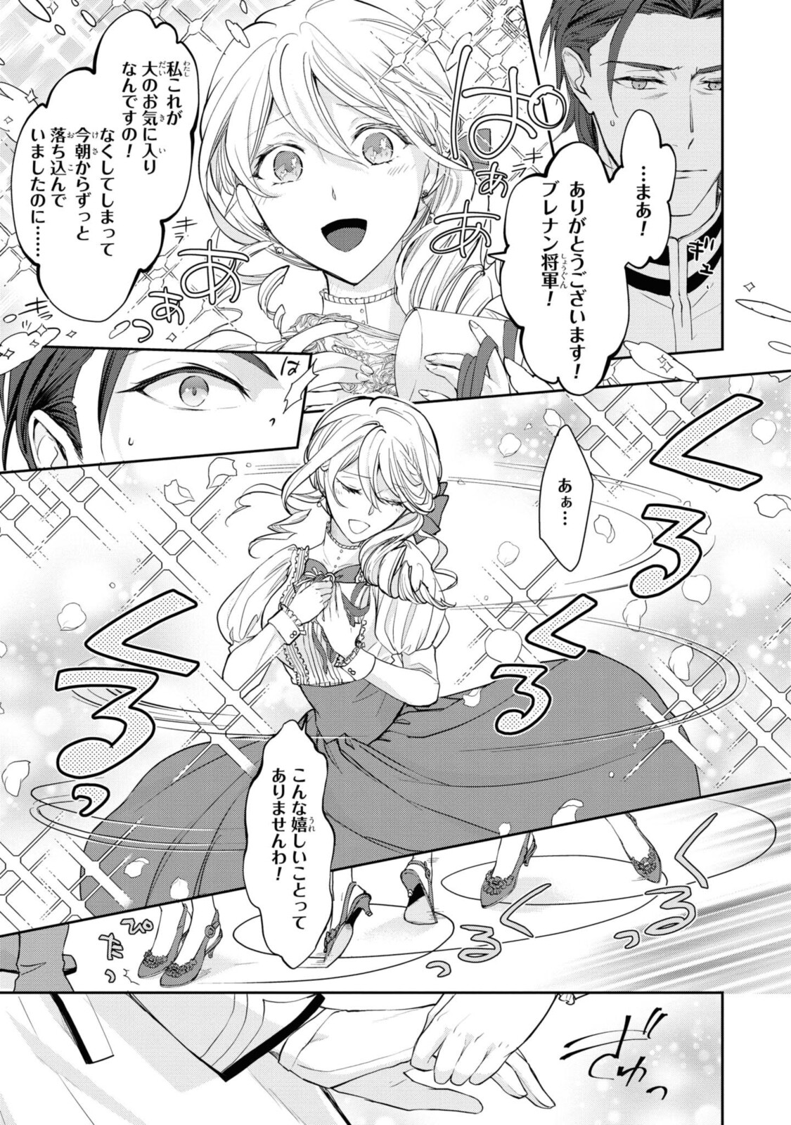 昨今のシンデレラは靴を落とさない。 第2.2話 - Page 2