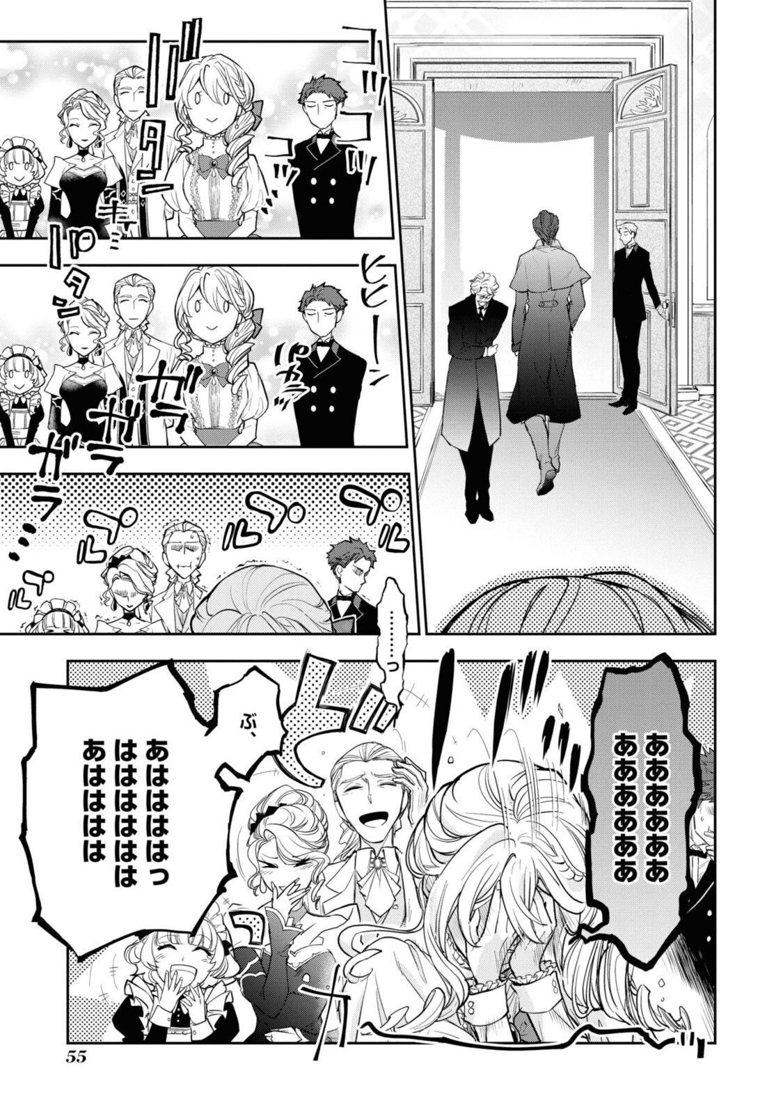 昨今のシンデレラは靴を落とさない。 第2.2話 - Page 6