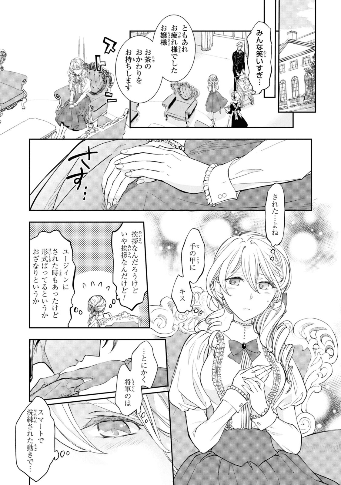 昨今のシンデレラは靴を落とさない。 第2.2話 - Page 10