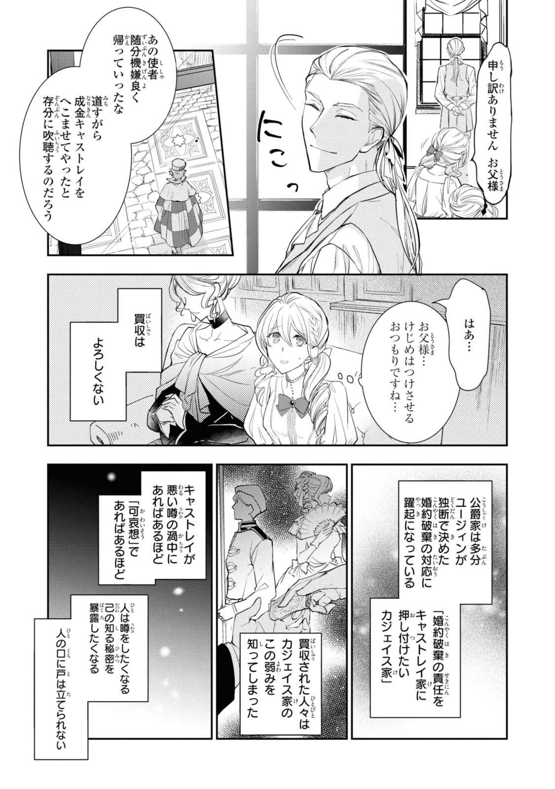 昨今のシンデレラは靴を落とさない。 第2.3話 - Page 5