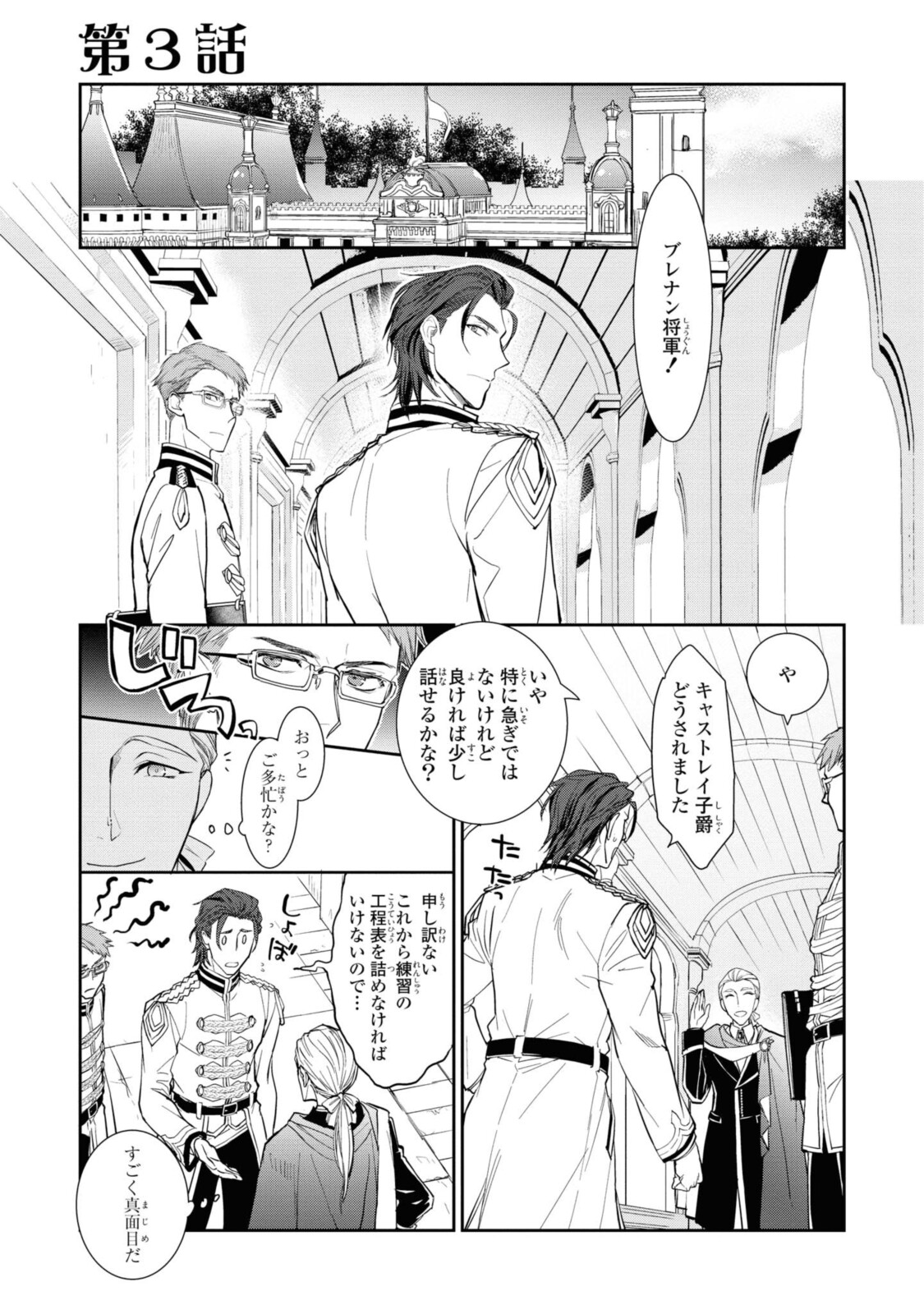 昨今のシンデレラは靴を落とさない。 第3.1話 - Page 1