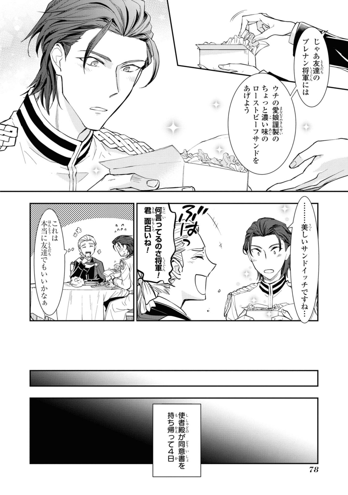 昨今のシンデレラは靴を落とさない。 第3.1話 - Page 6