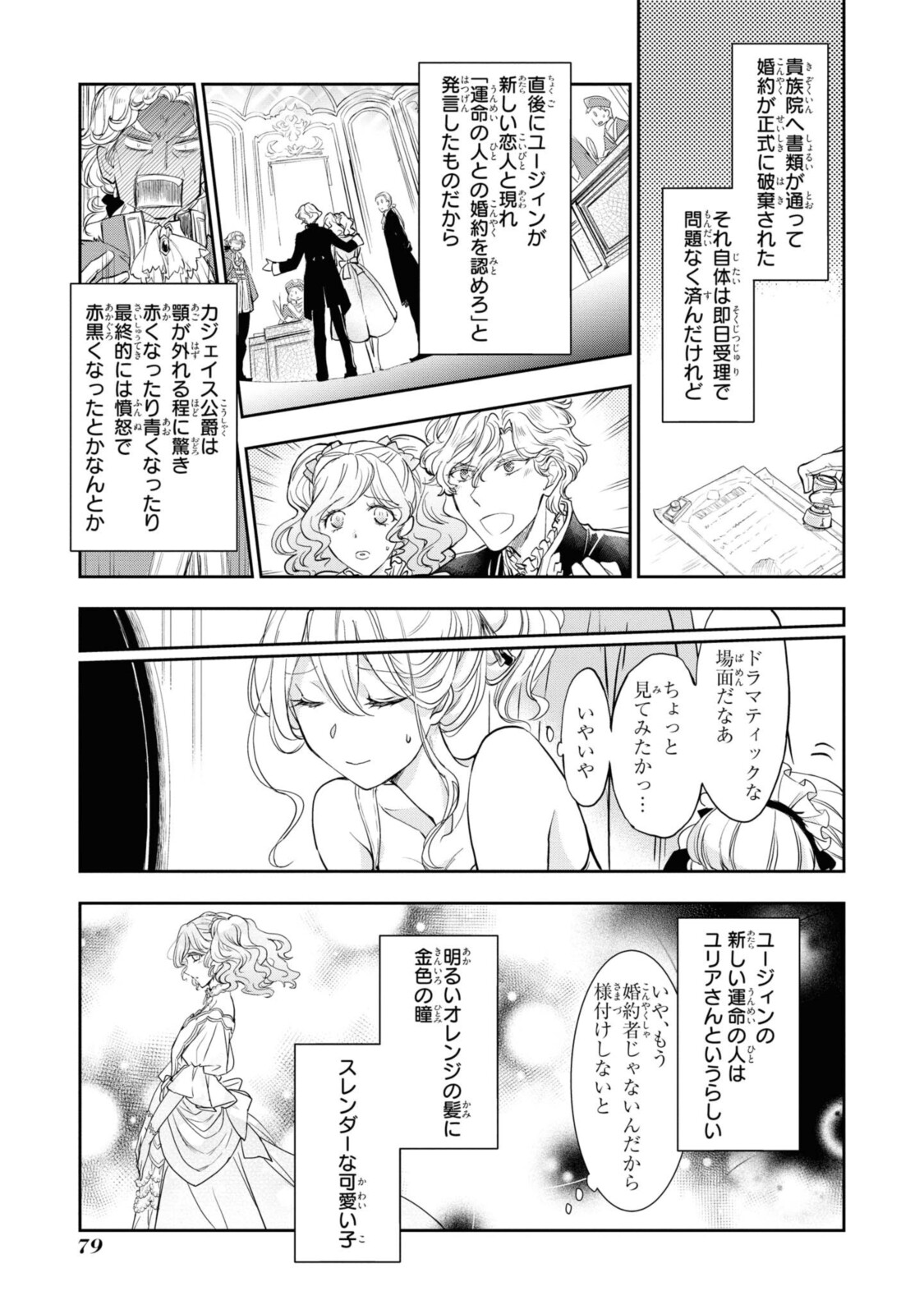 昨今のシンデレラは靴を落とさない。 第3.1話 - Page 7