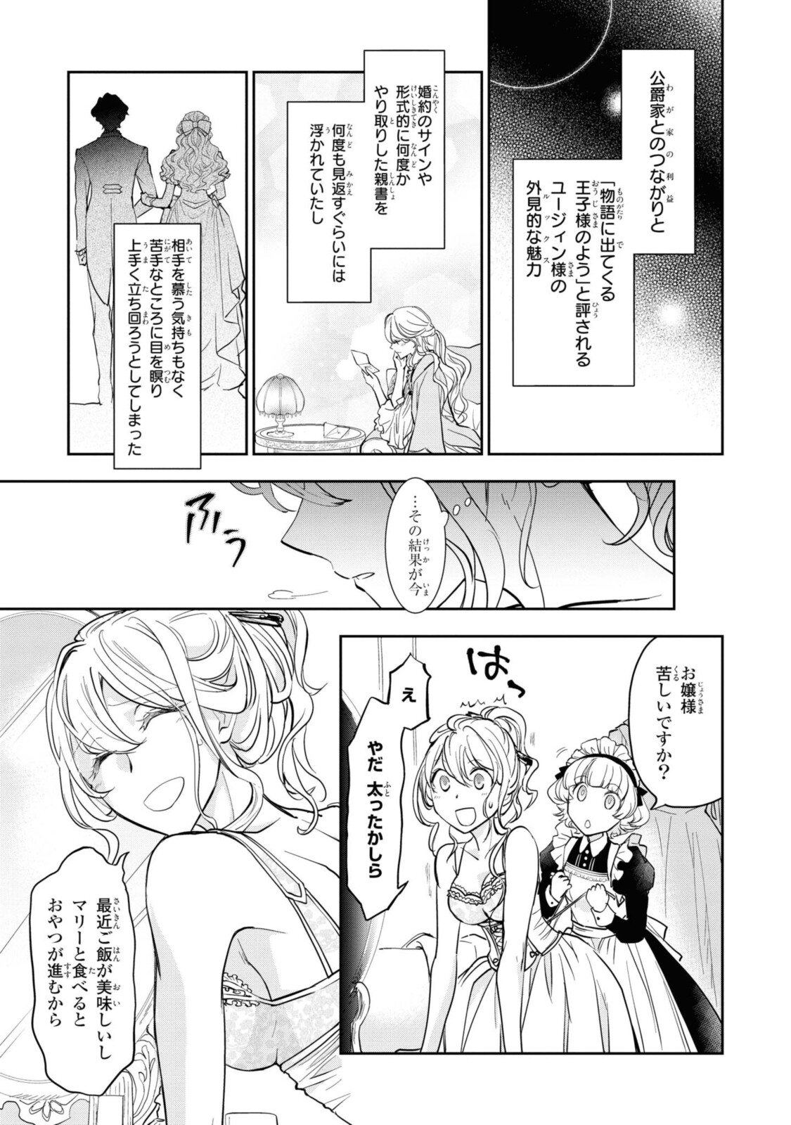 昨今のシンデレラは靴を落とさない。 第3.1話 - Page 9