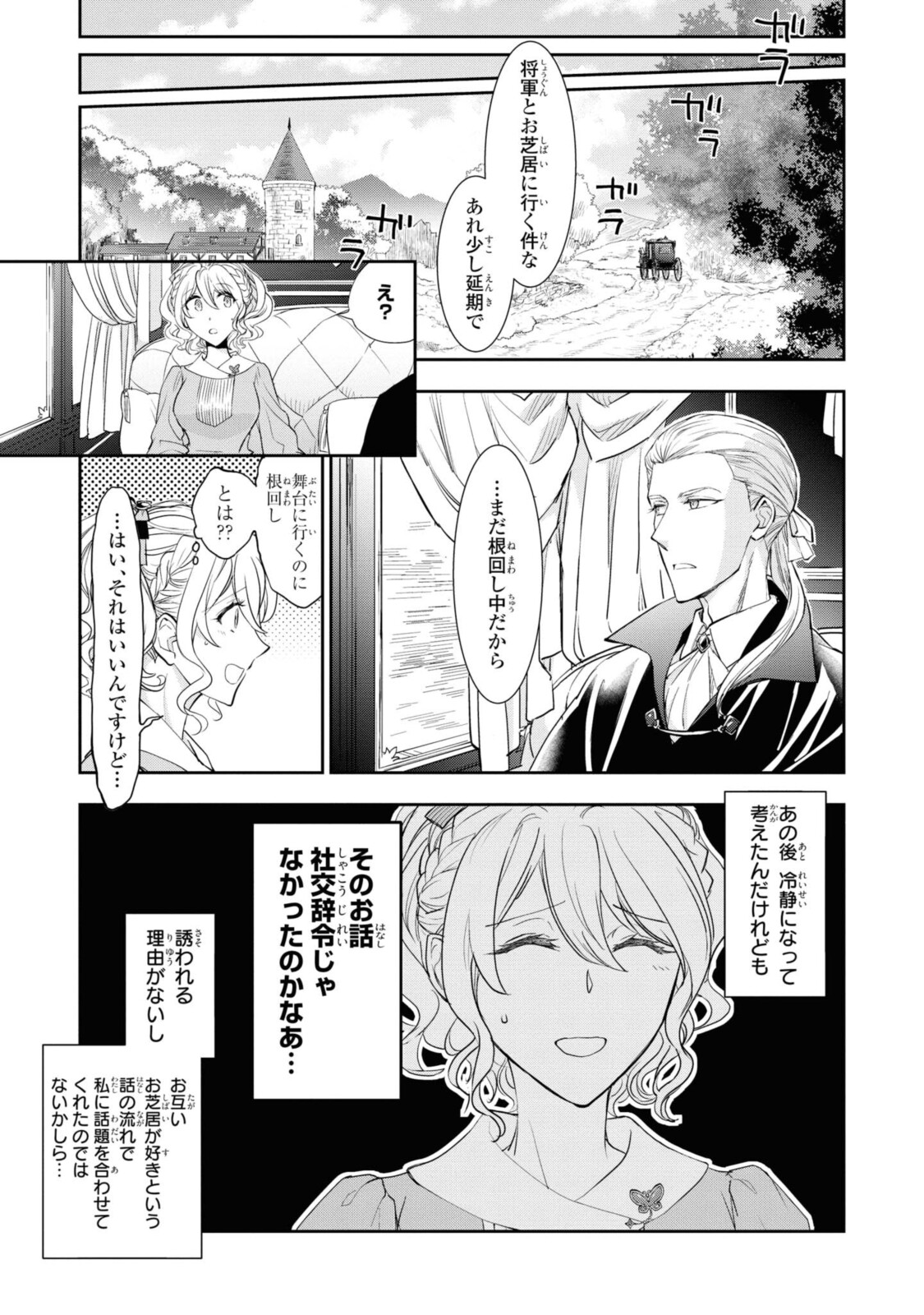 昨今のシンデレラは靴を落とさない。 第3.1話 - Page 11