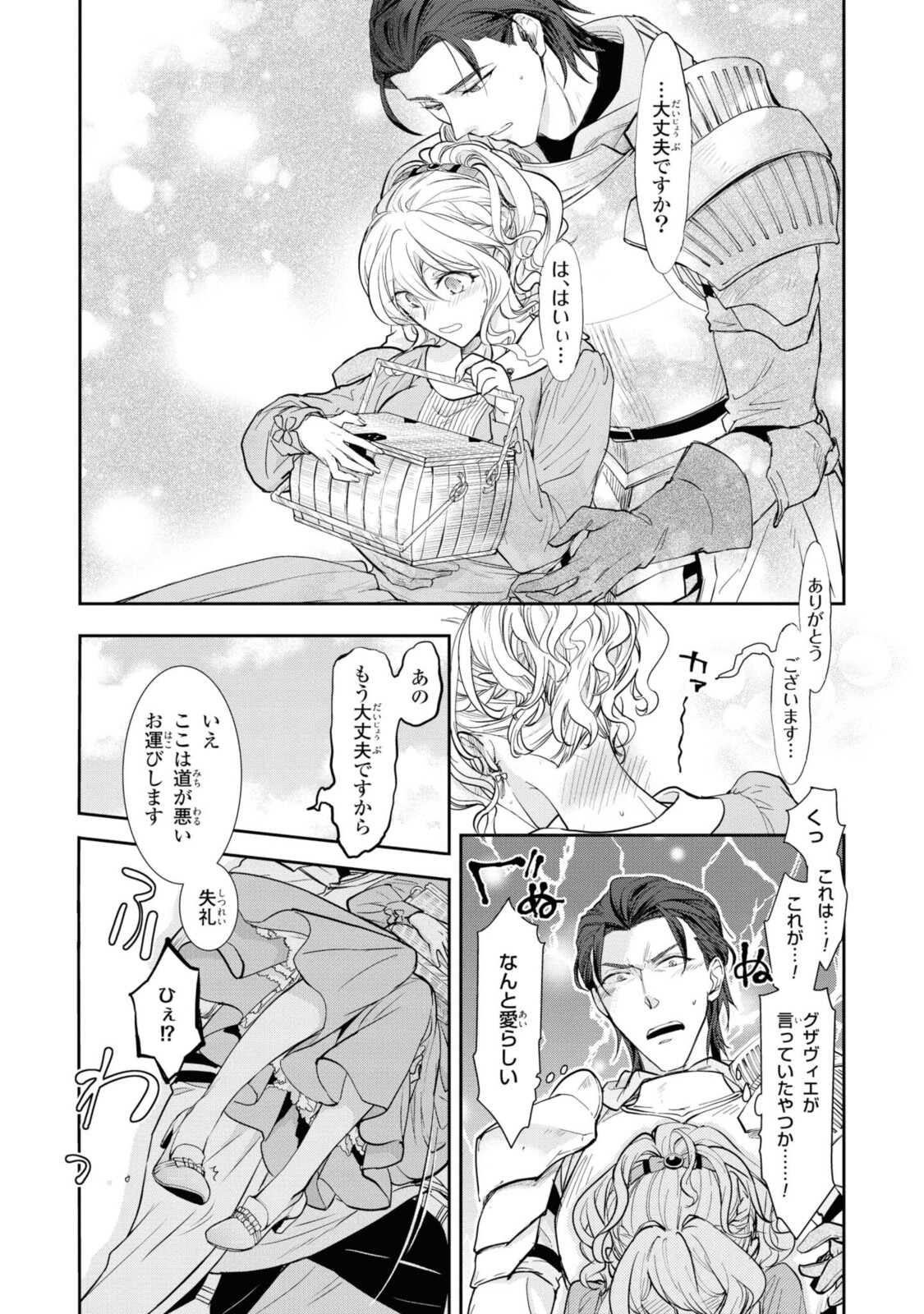 昨今のシンデレラは靴を落とさない。 第3.2話 - Page 9