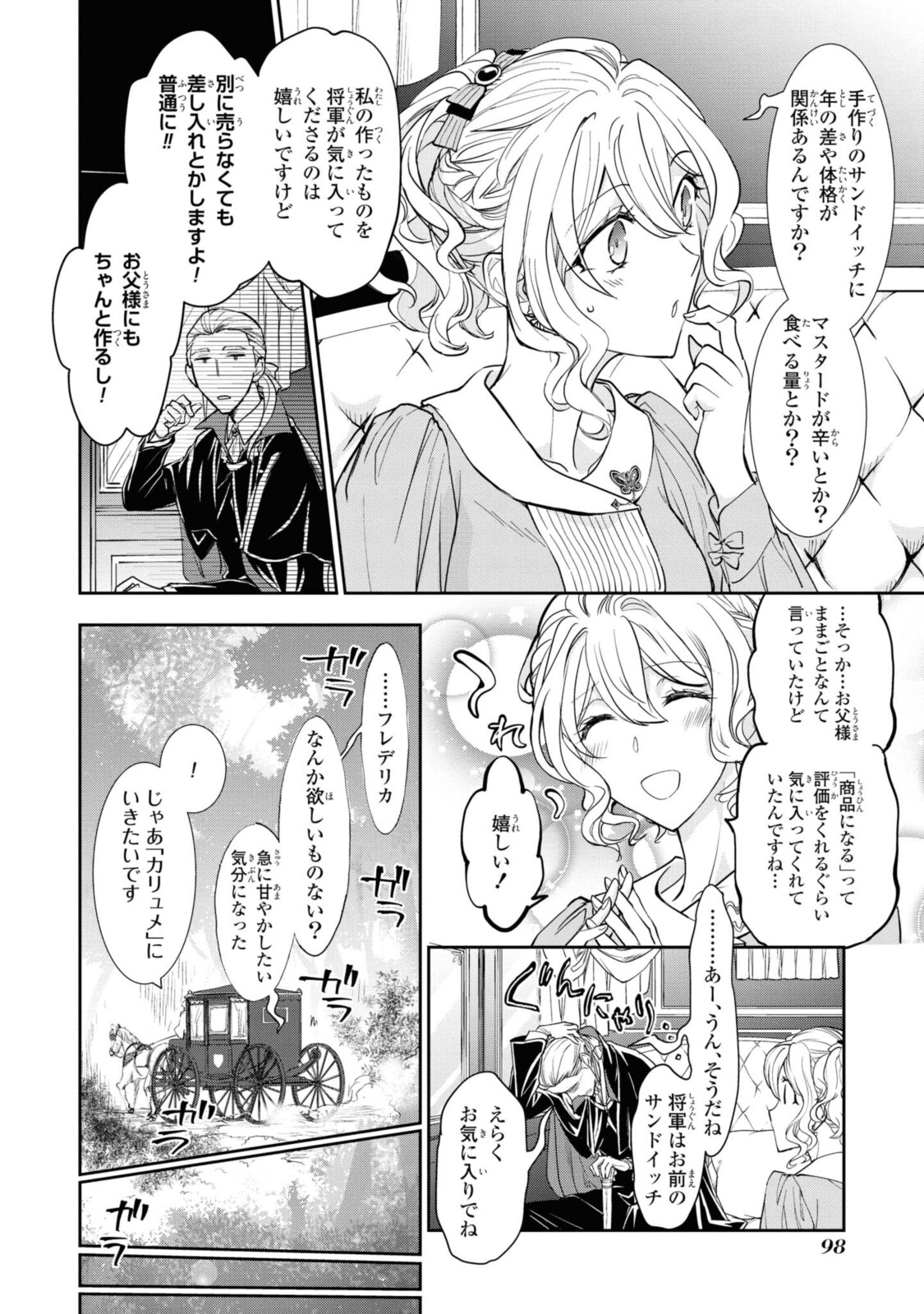 昨今のシンデレラは靴を落とさない。 第3.3話 - Page 4