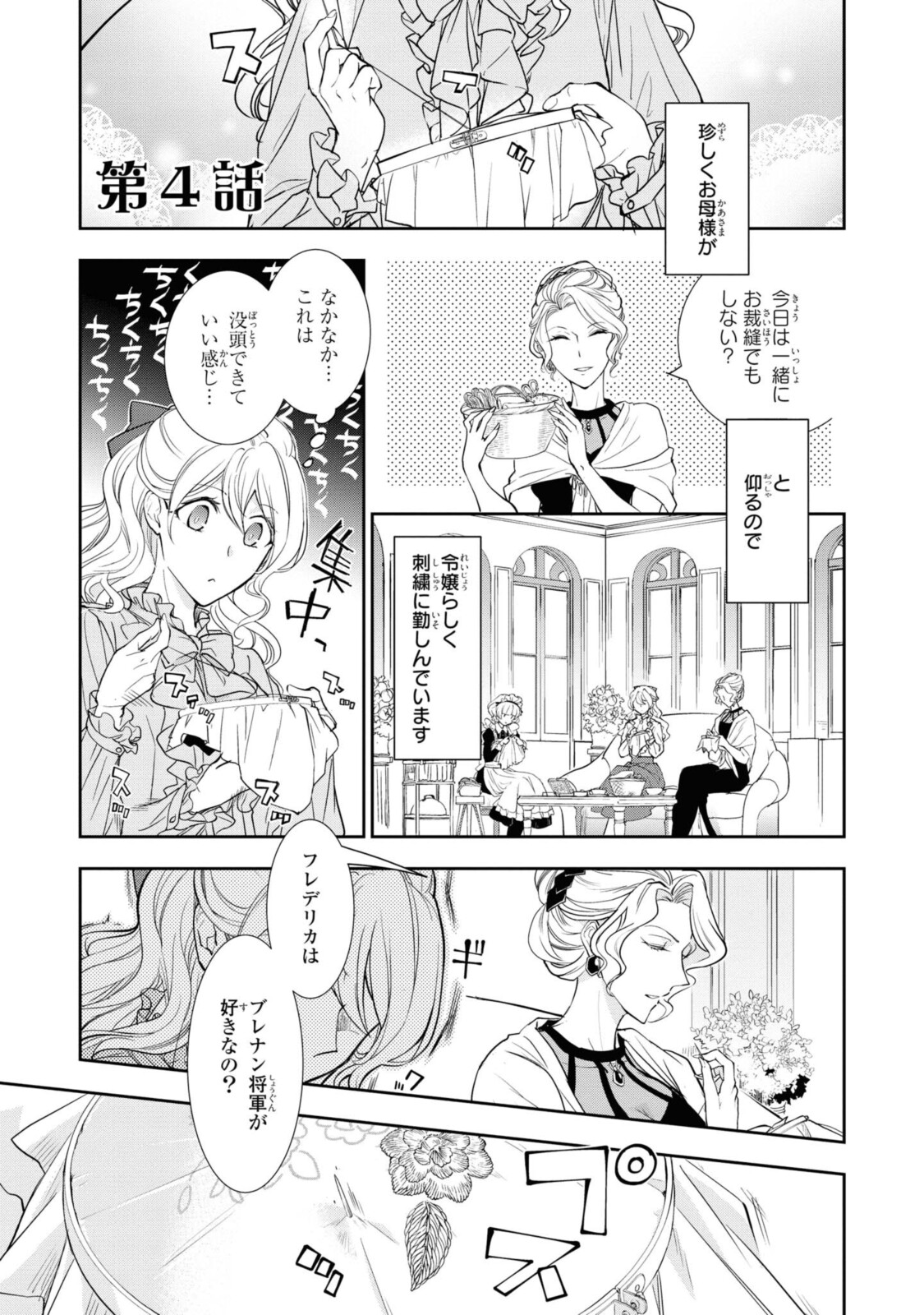 昨今のシンデレラは靴を落とさない。 第4.1話 - Page 1