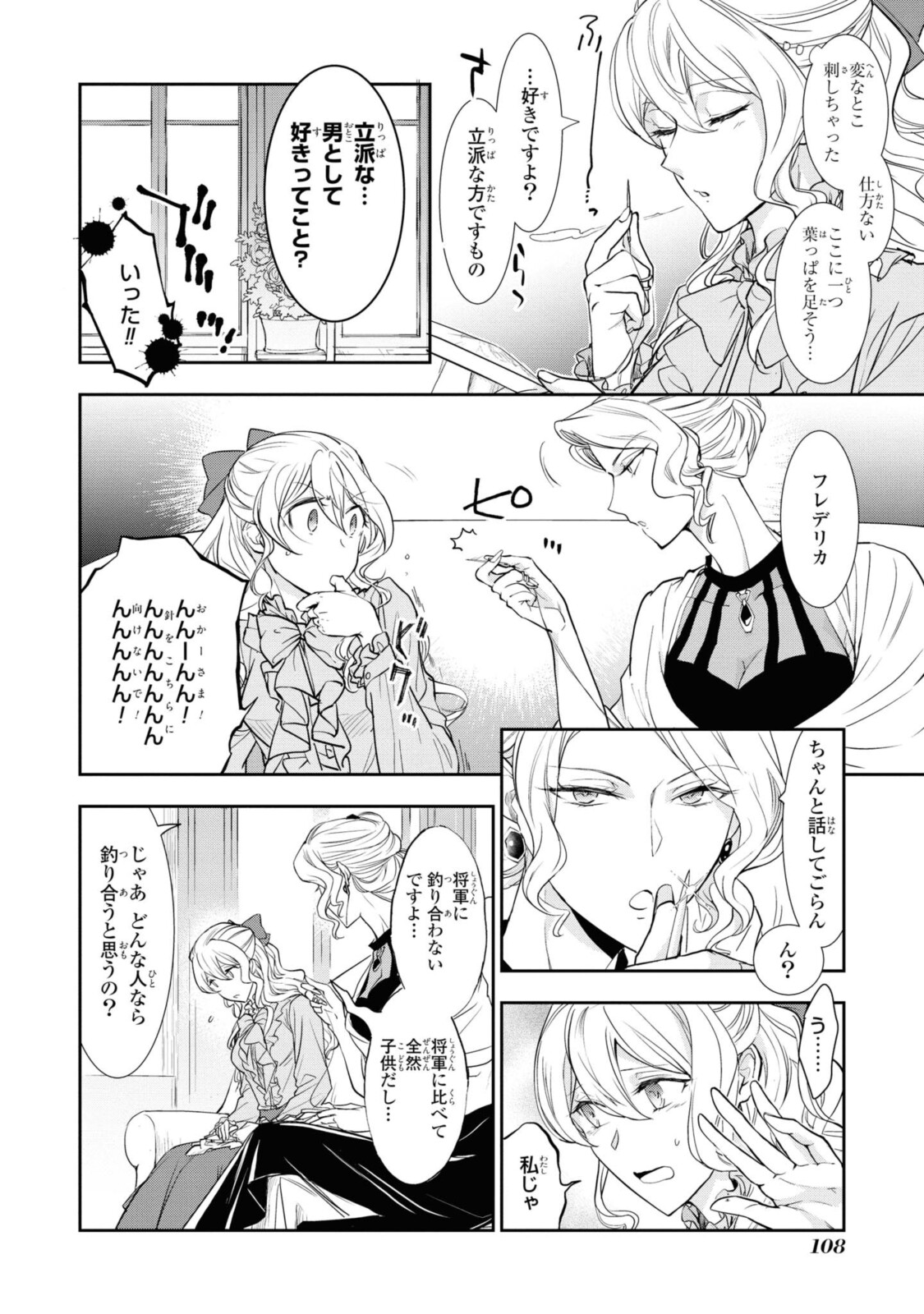 昨今のシンデレラは靴を落とさない。 第4.1話 - Page 2