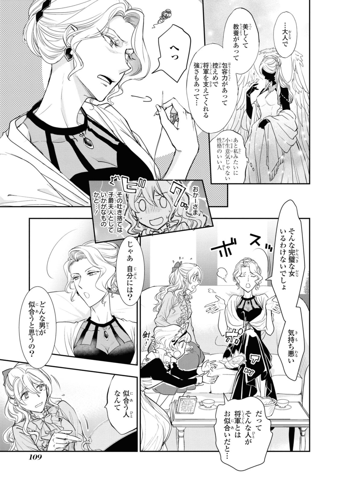 昨今のシンデレラは靴を落とさない。 第4.1話 - Page 3