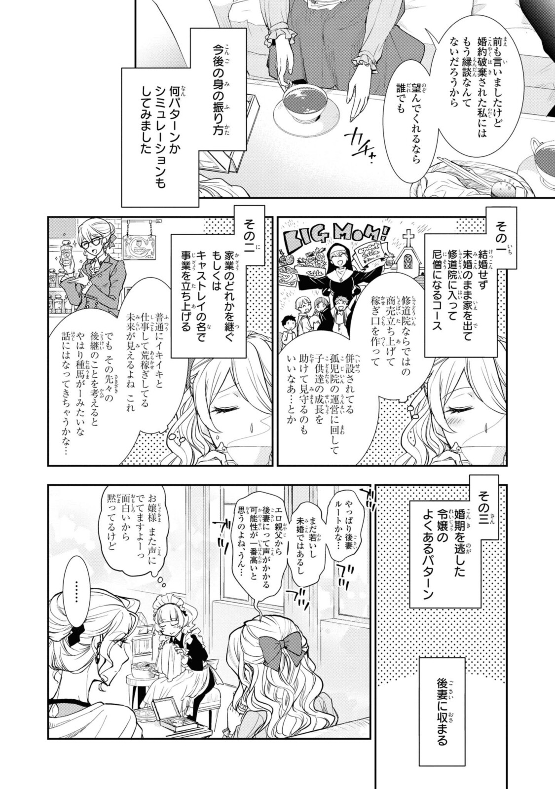 昨今のシンデレラは靴を落とさない。 第4.1話 - Page 4