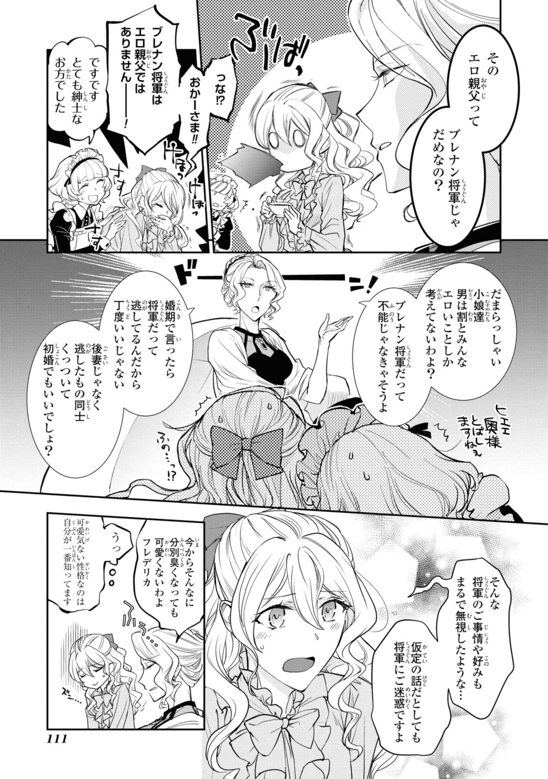 昨今のシンデレラは靴を落とさない。 第4.1話 - Page 5