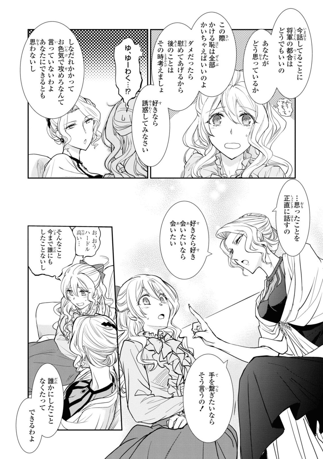 昨今のシンデレラは靴を落とさない。 第4.1話 - Page 6