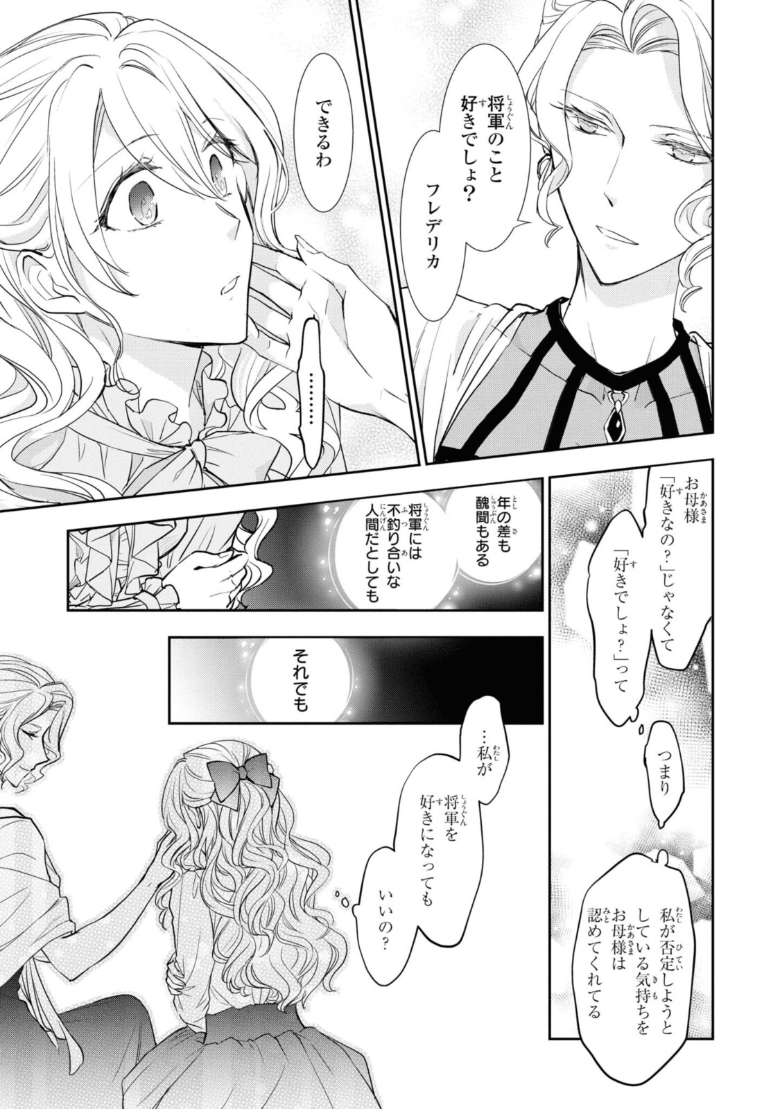 昨今のシンデレラは靴を落とさない。 第4.1話 - Page 7