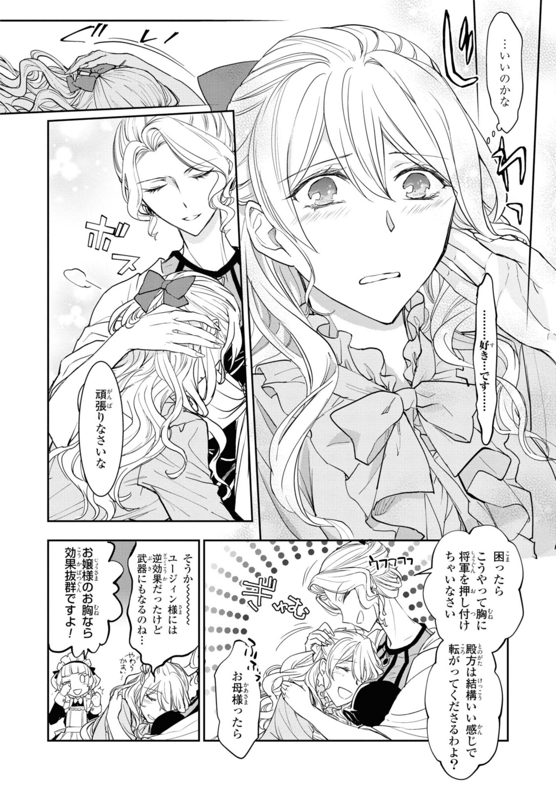 昨今のシンデレラは靴を落とさない。 第4.1話 - Page 8