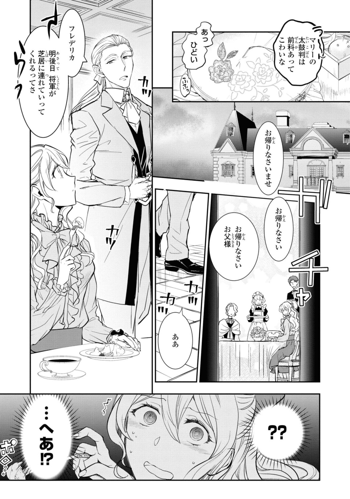 昨今のシンデレラは靴を落とさない。 第4.1話 - Page 9