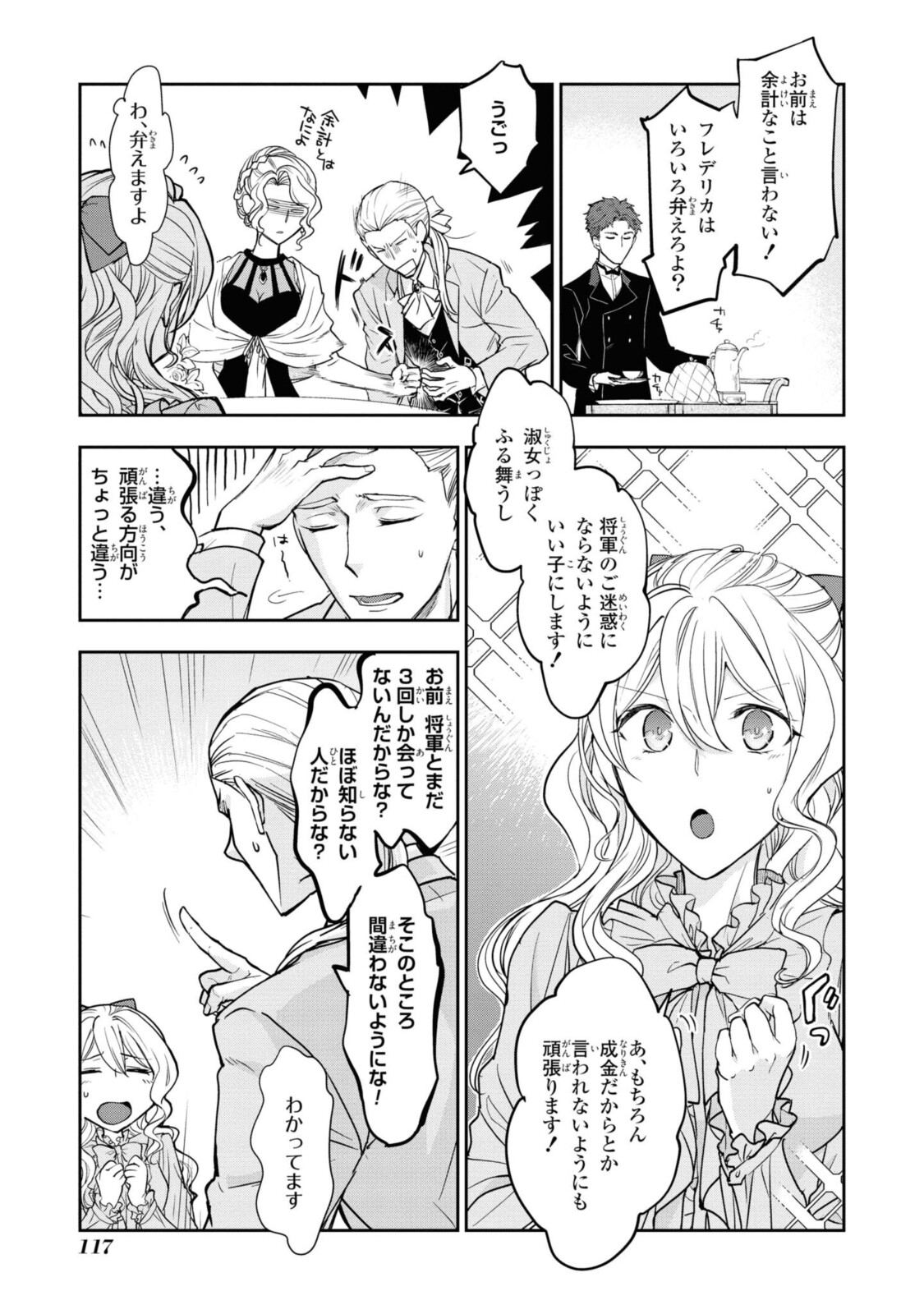 昨今のシンデレラは靴を落とさない。 第4.1話 - Page 11