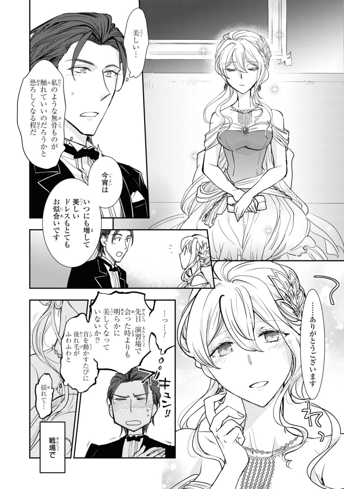 昨今のシンデレラは靴を落とさない。 第4.2話 - Page 7