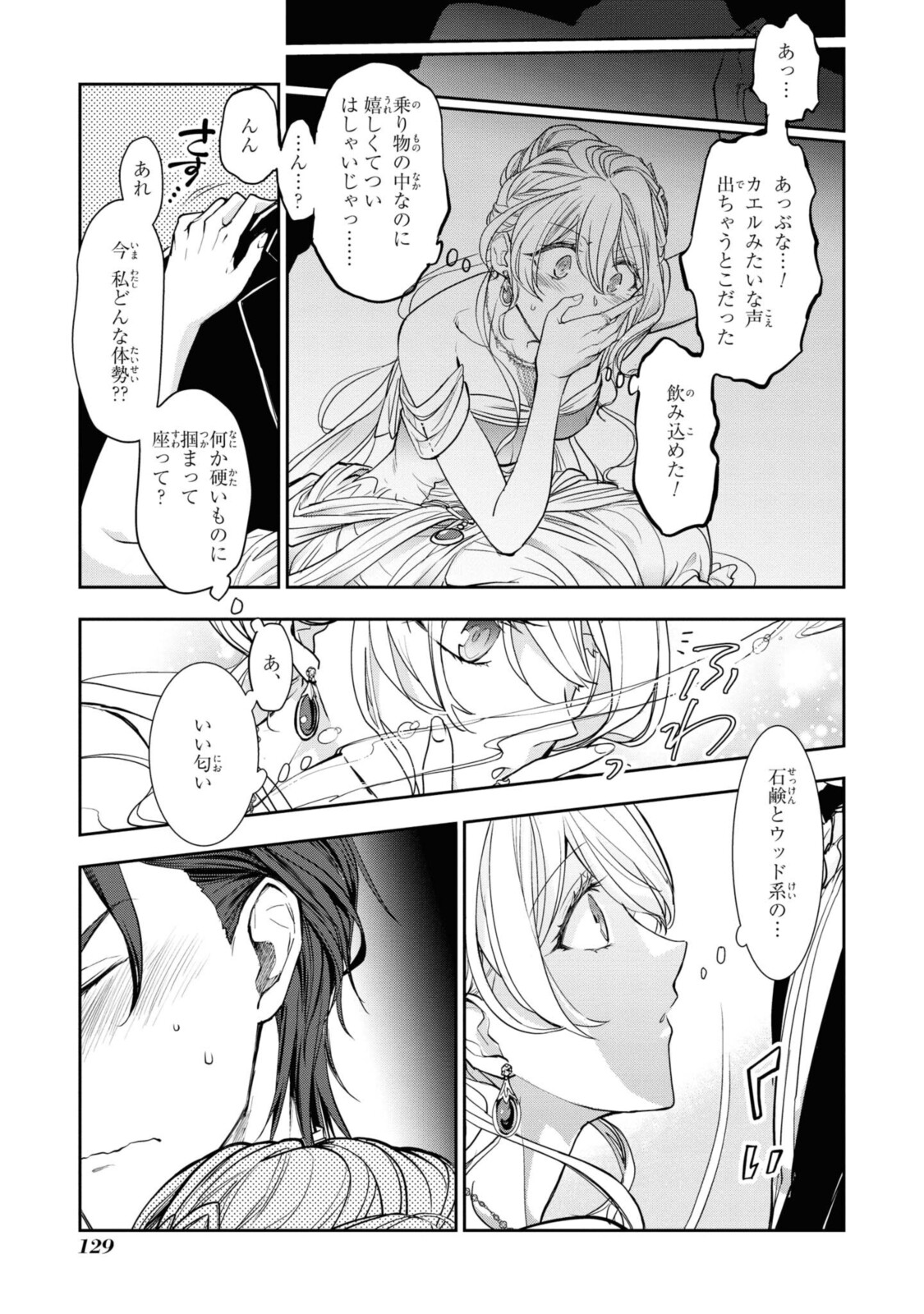 昨今のシンデレラは靴を落とさない。 第4.3話 - Page 1