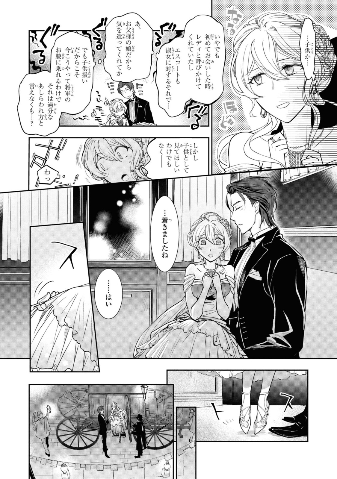 昨今のシンデレラは靴を落とさない。 第4.3話 - Page 6