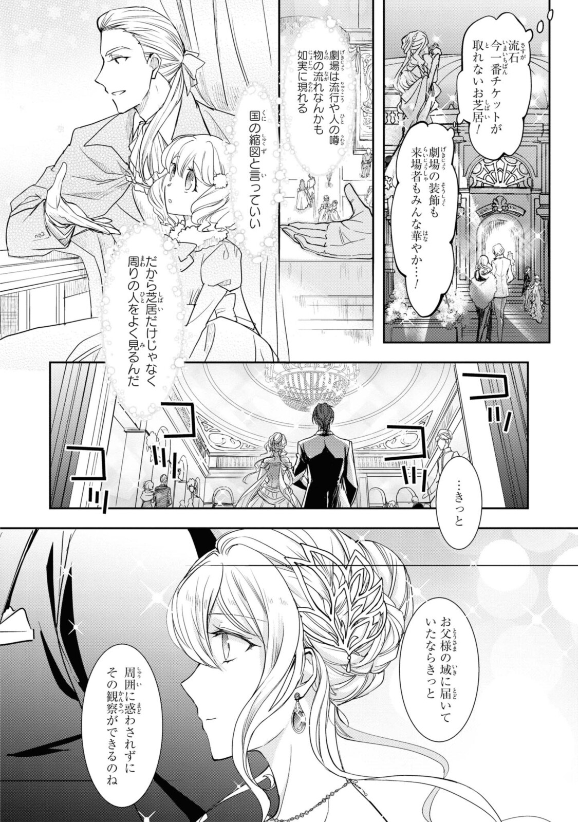 昨今のシンデレラは靴を落とさない。 第4.3話 - Page 8