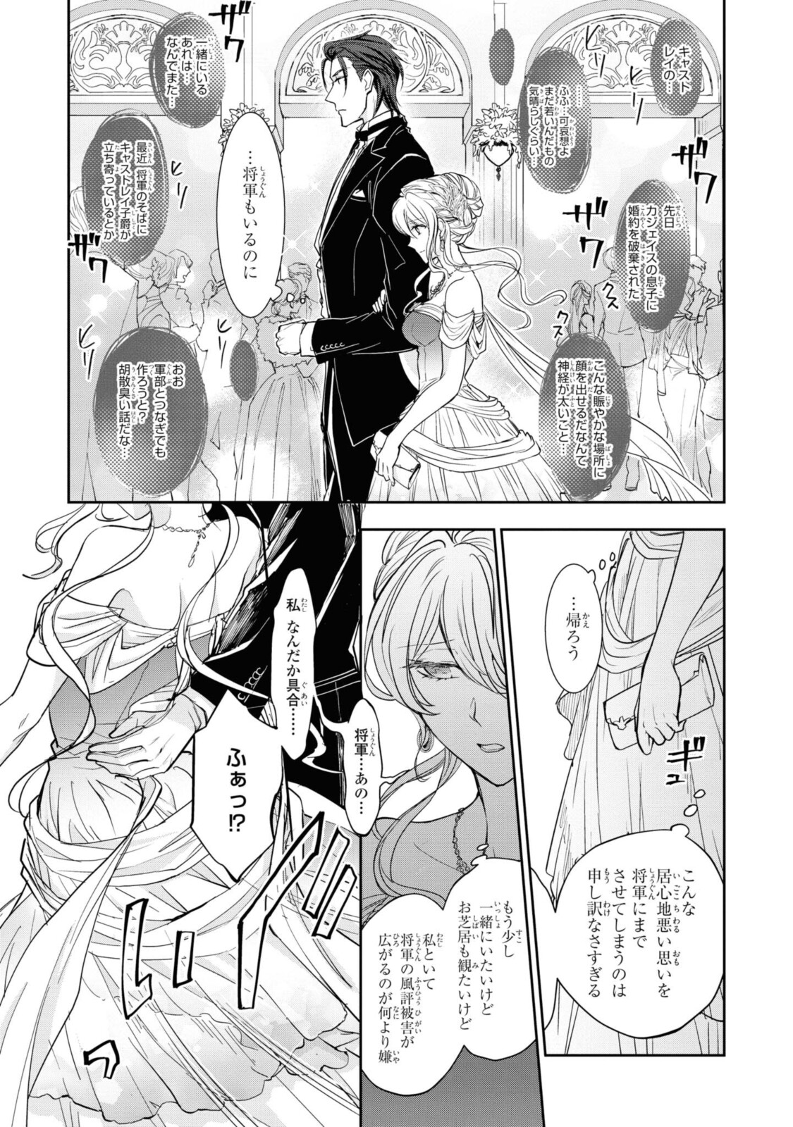 昨今のシンデレラは靴を落とさない。 第4.3話 - Page 9