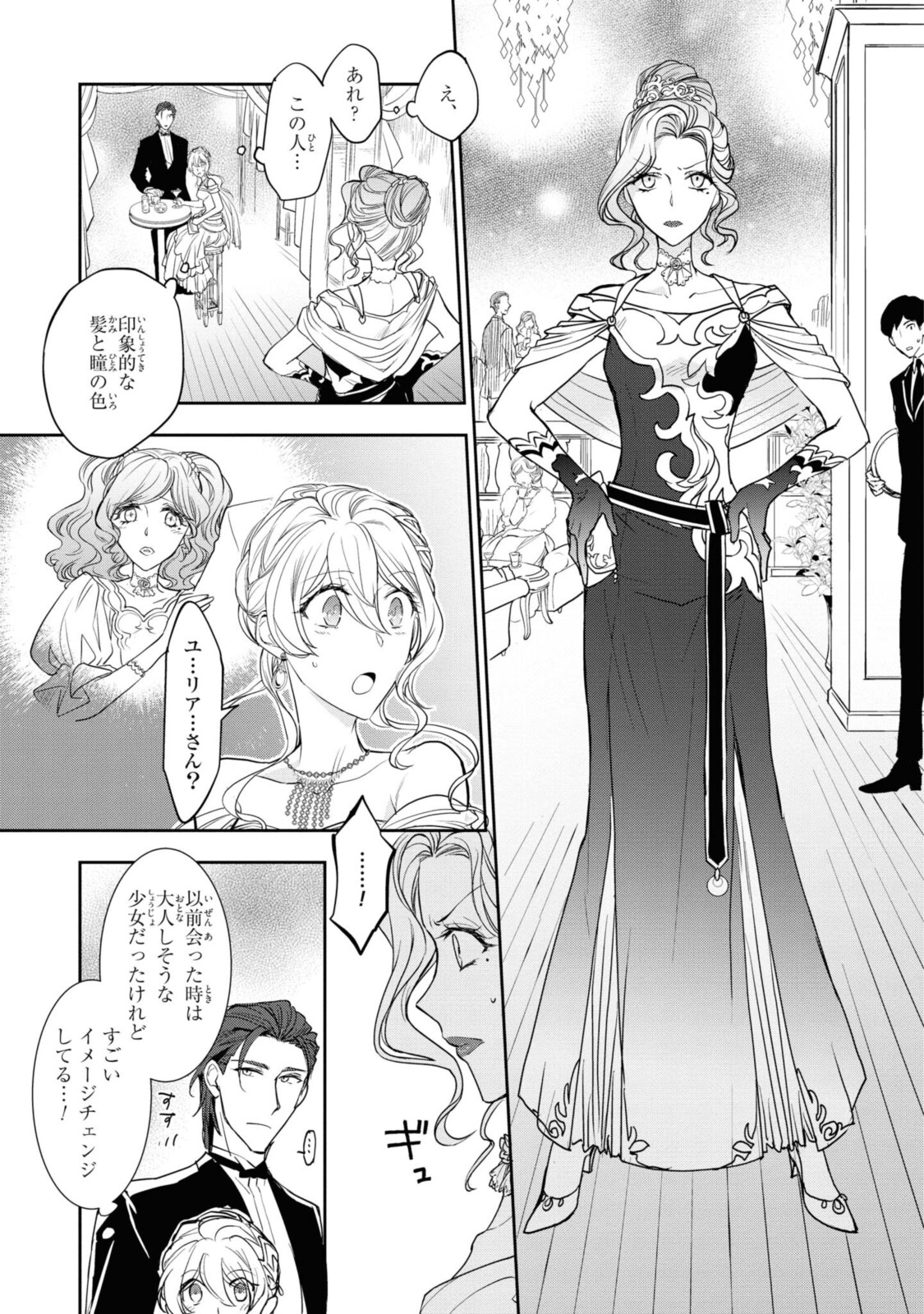 昨今のシンデレラは靴を落とさない。 第5.1話 - Page 5