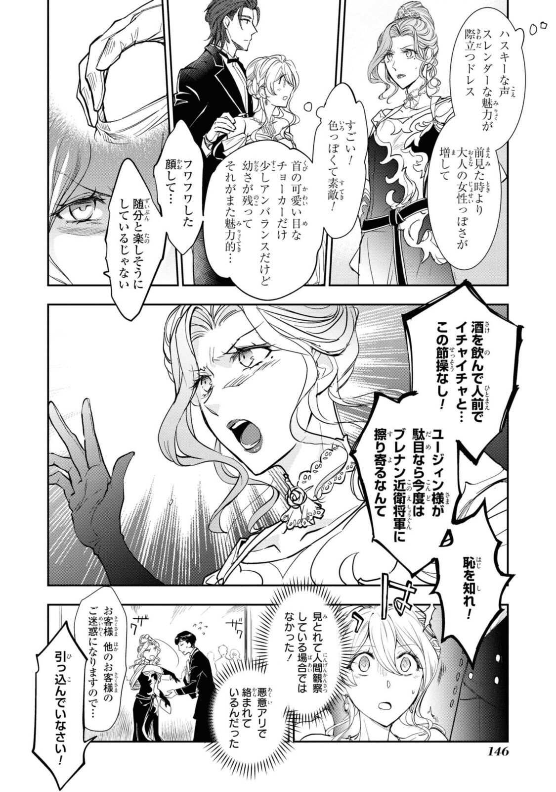 昨今のシンデレラは靴を落とさない。 第5.1話 - Page 6